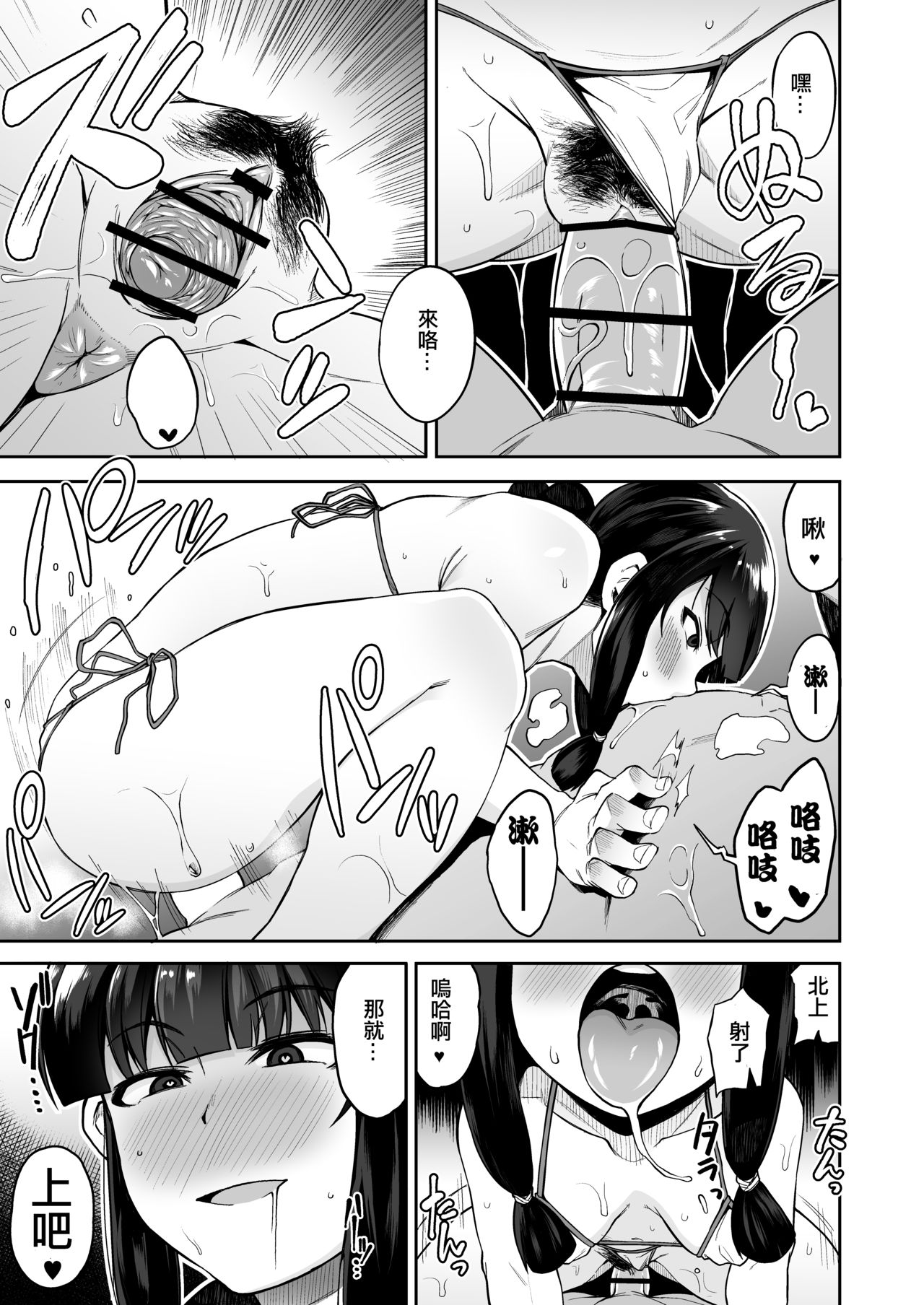 [Shikoneru Mix (Kauti)] Kitakami-sama to Ofuro de Nurunuru Ecchi (Kantai Collection -KanColle-) [Chinese] [輝夜漢化] 14eme image