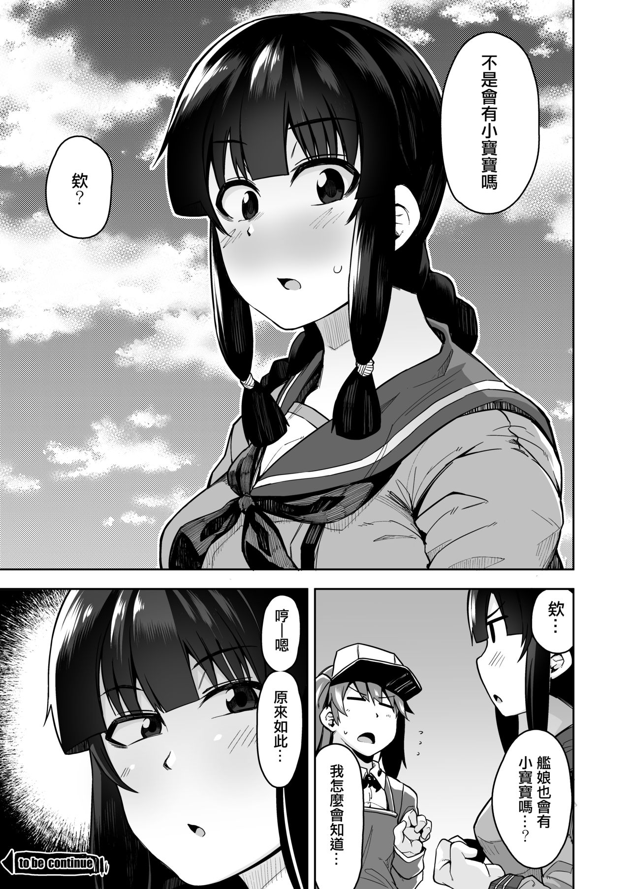 [Shikoneru Mix (Kauti)] Kitakami-sama to Ofuro de Nurunuru Ecchi (Kantai Collection -KanColle-) [Chinese] [輝夜漢化] 22eme image
