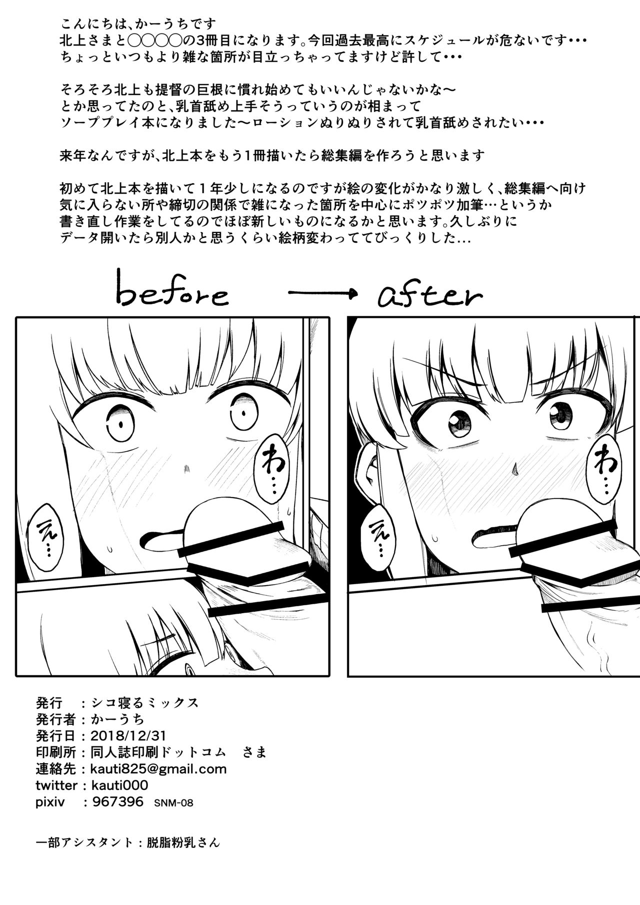 [Shikoneru Mix (Kauti)] Kitakami-sama to Ofuro de Nurunuru Ecchi (Kantai Collection -KanColle-) [Chinese] [輝夜漢化] 23eme image