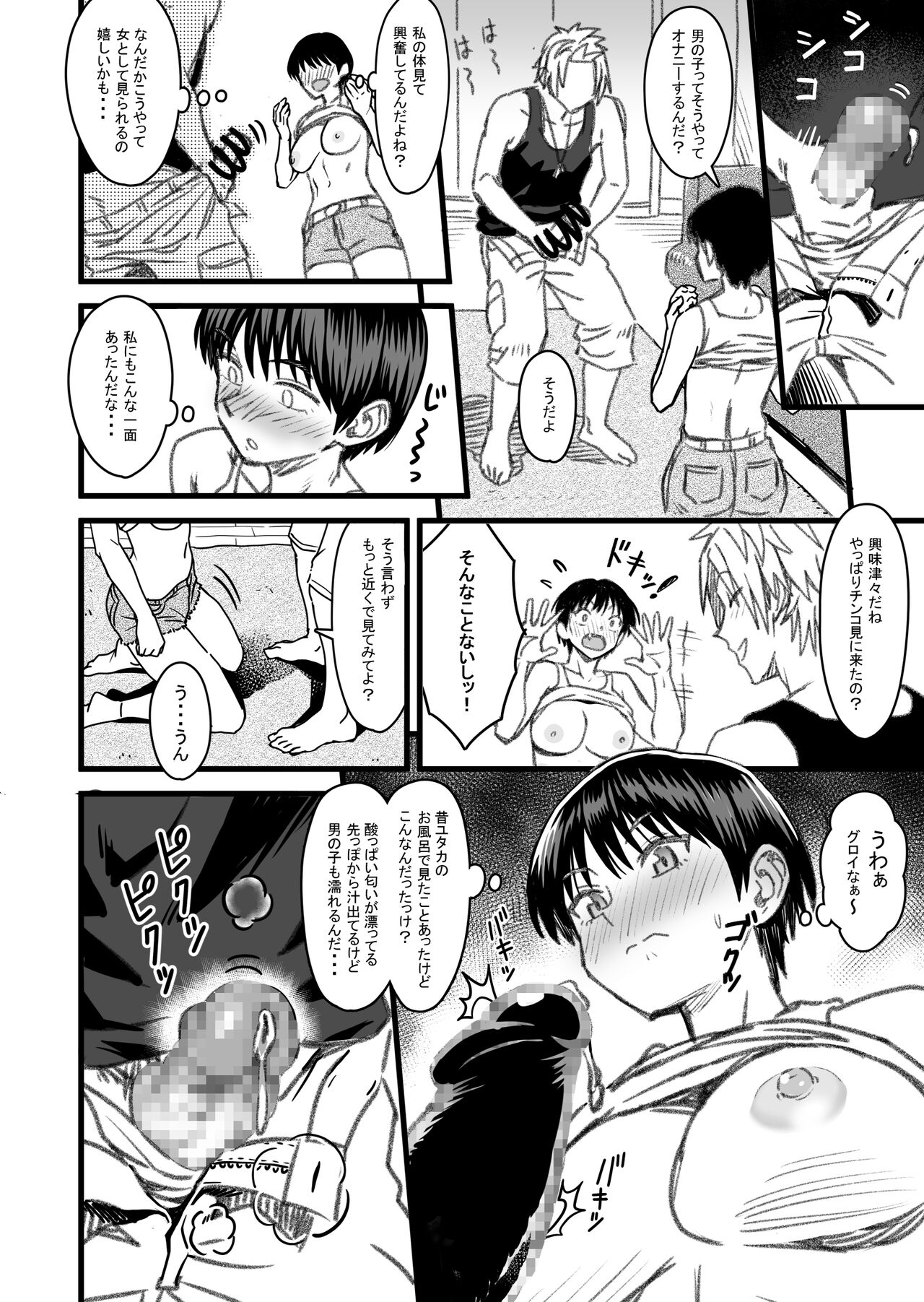 [なななもりん] 主人公はどう脳破壊されるのか？ image number 39