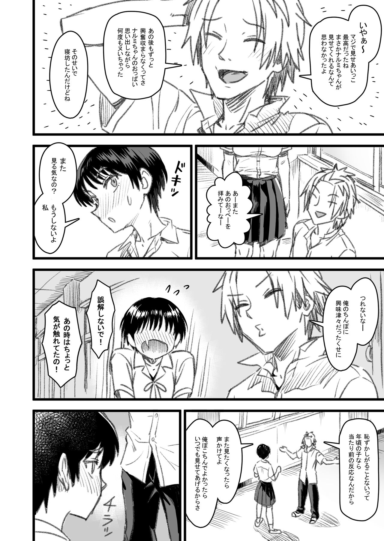 [なななもりん] 主人公はどう脳破壊されるのか？ image number 47