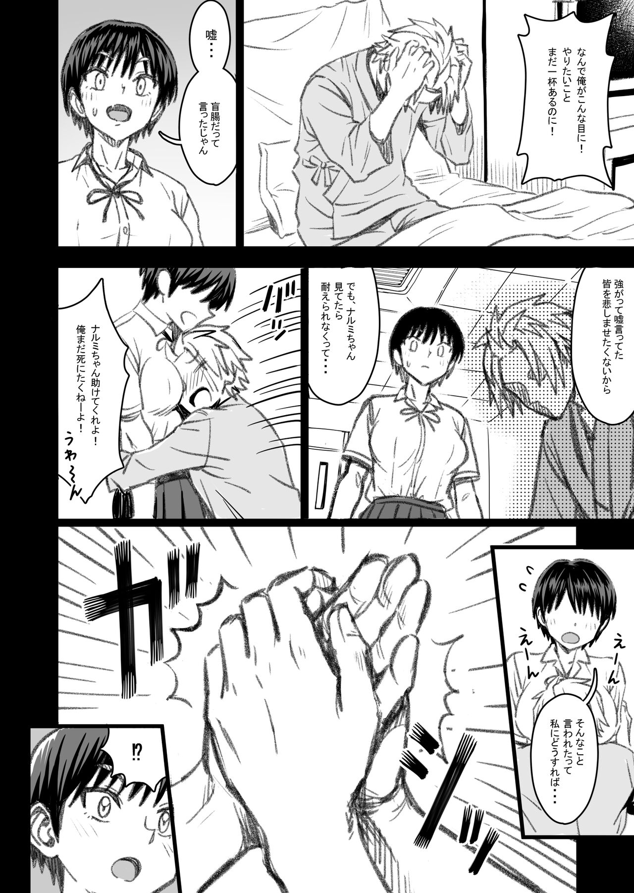 [なななもりん] 主人公はどう脳破壊されるのか？ image number 69