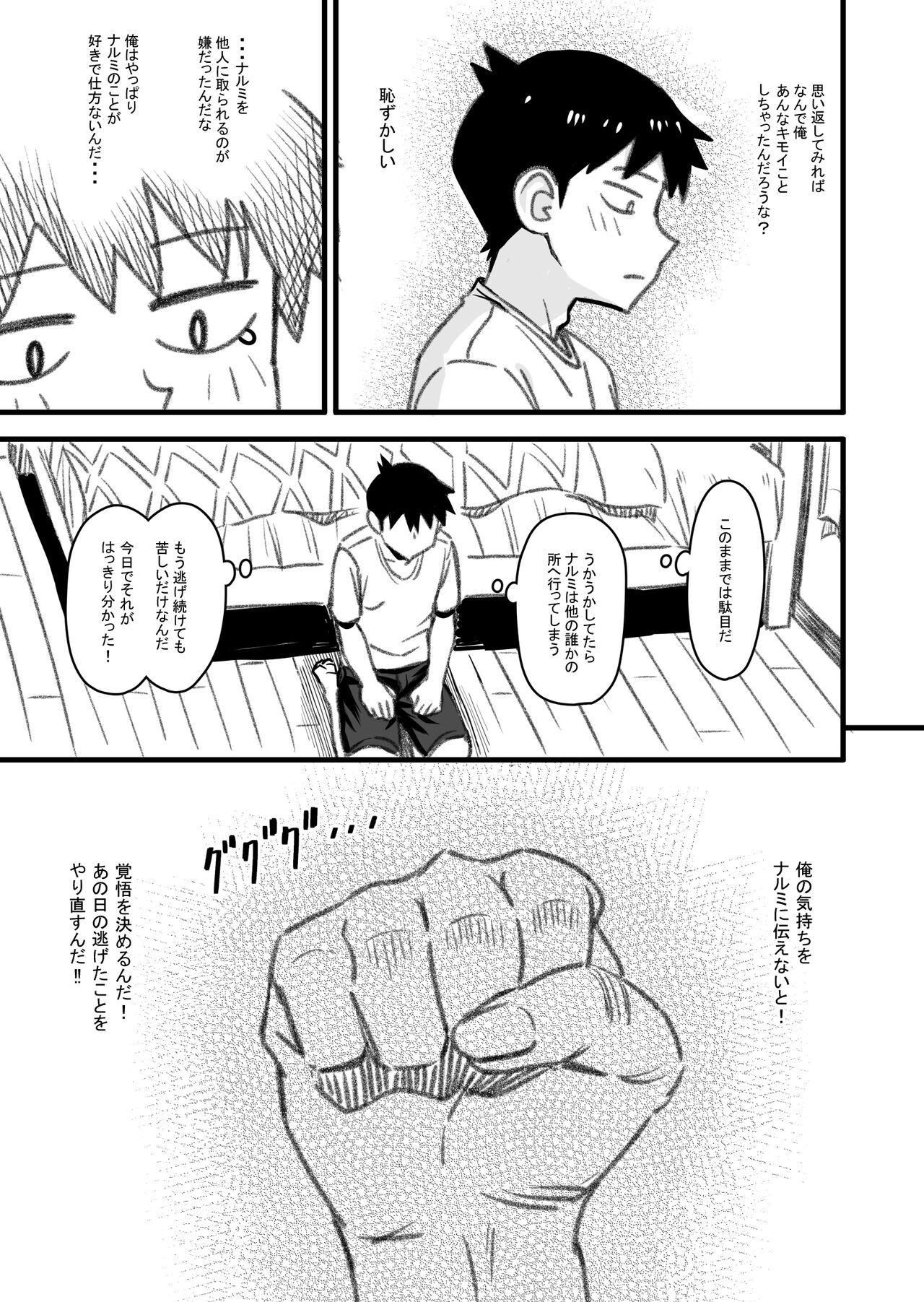 [なななもりん] 主人公はどう脳破壊されるのか？ image number 96