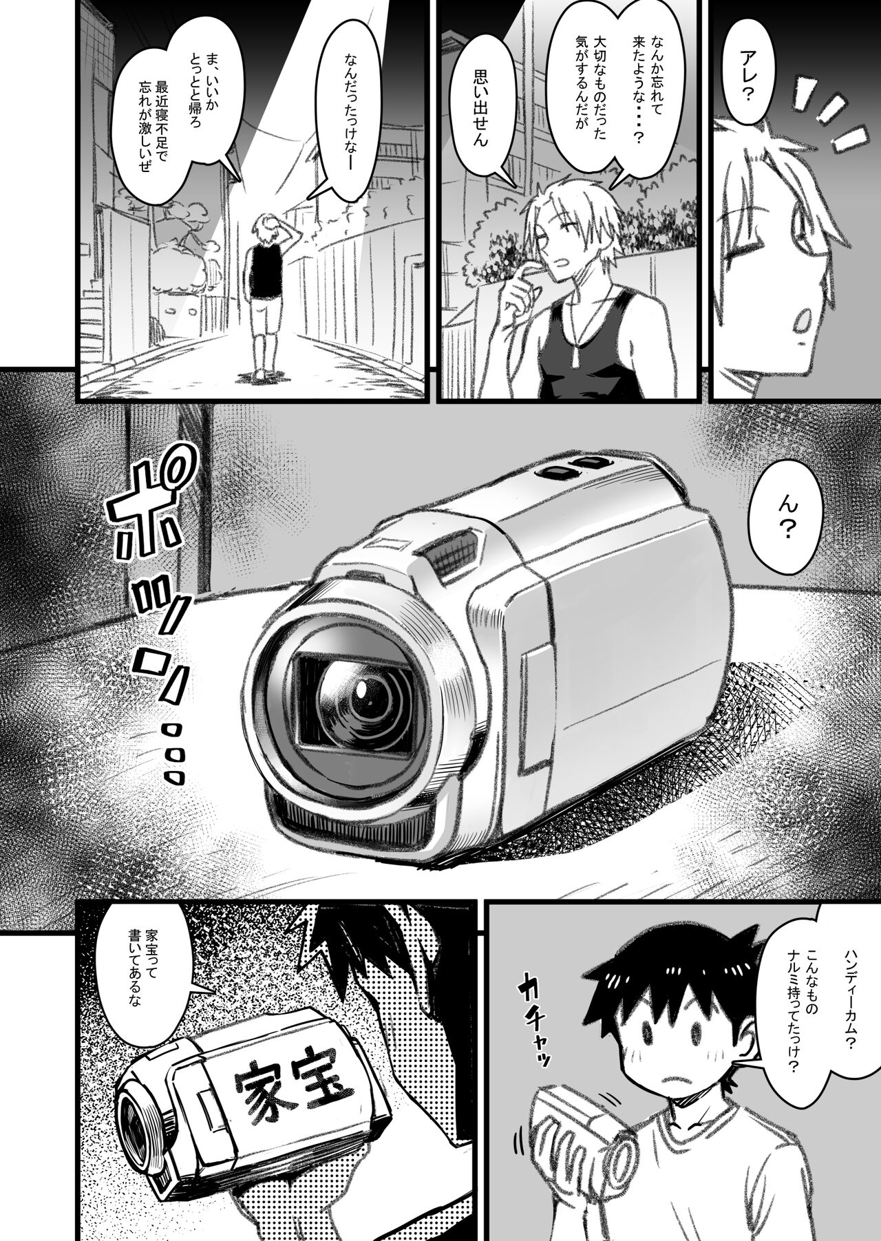 [なななもりん] 主人公はどう脳破壊されるのか？ image number 97