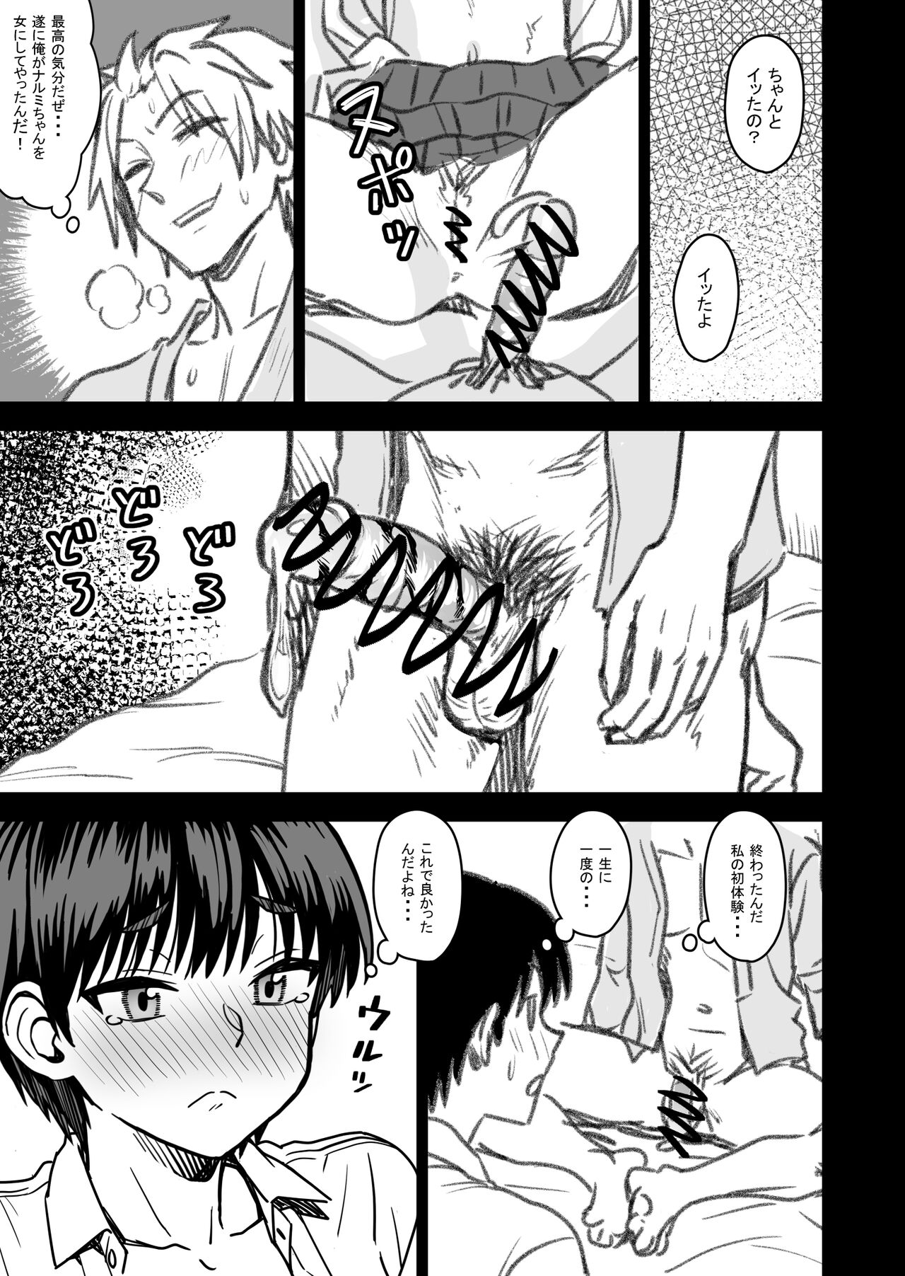 [なななもりん] 主人公はどう脳破壊されるのか？ image number 120