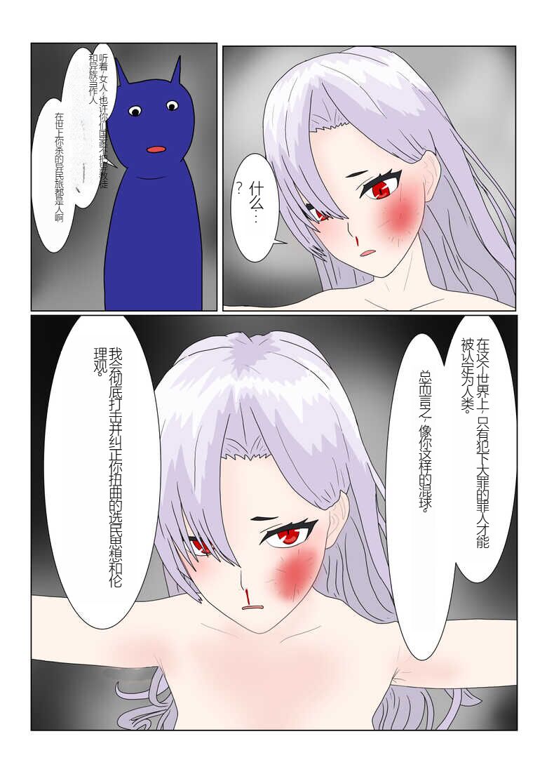 [Department Y Research Institute] Jigoku no Oni ni Natta node Goumon shite mita 2（chinese Machine translation） numero di immagine  14