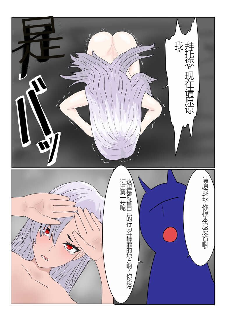 [Department Y Research Institute] Jigoku no Oni ni Natta node Goumon shite mita 2（chinese Machine translation） numero di immagine  176