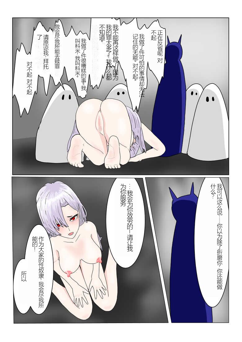 [Department Y Research Institute] Jigoku no Oni ni Natta node Goumon shite mita 2（chinese Machine translation） numero di immagine  177