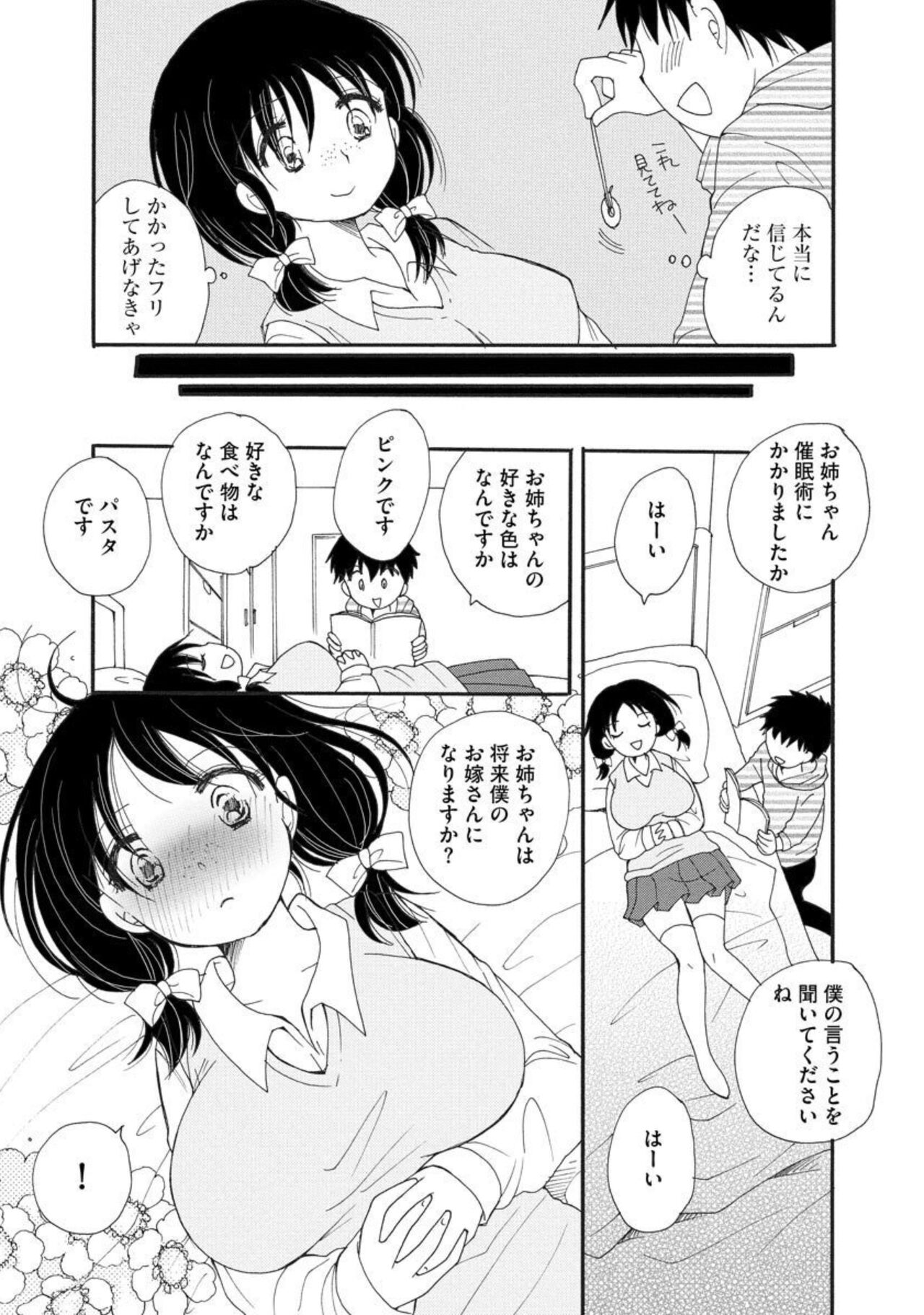 [BENNY'S] Go Kinjo Musume no Jiyū o Ubattemita 1 画像番号 5