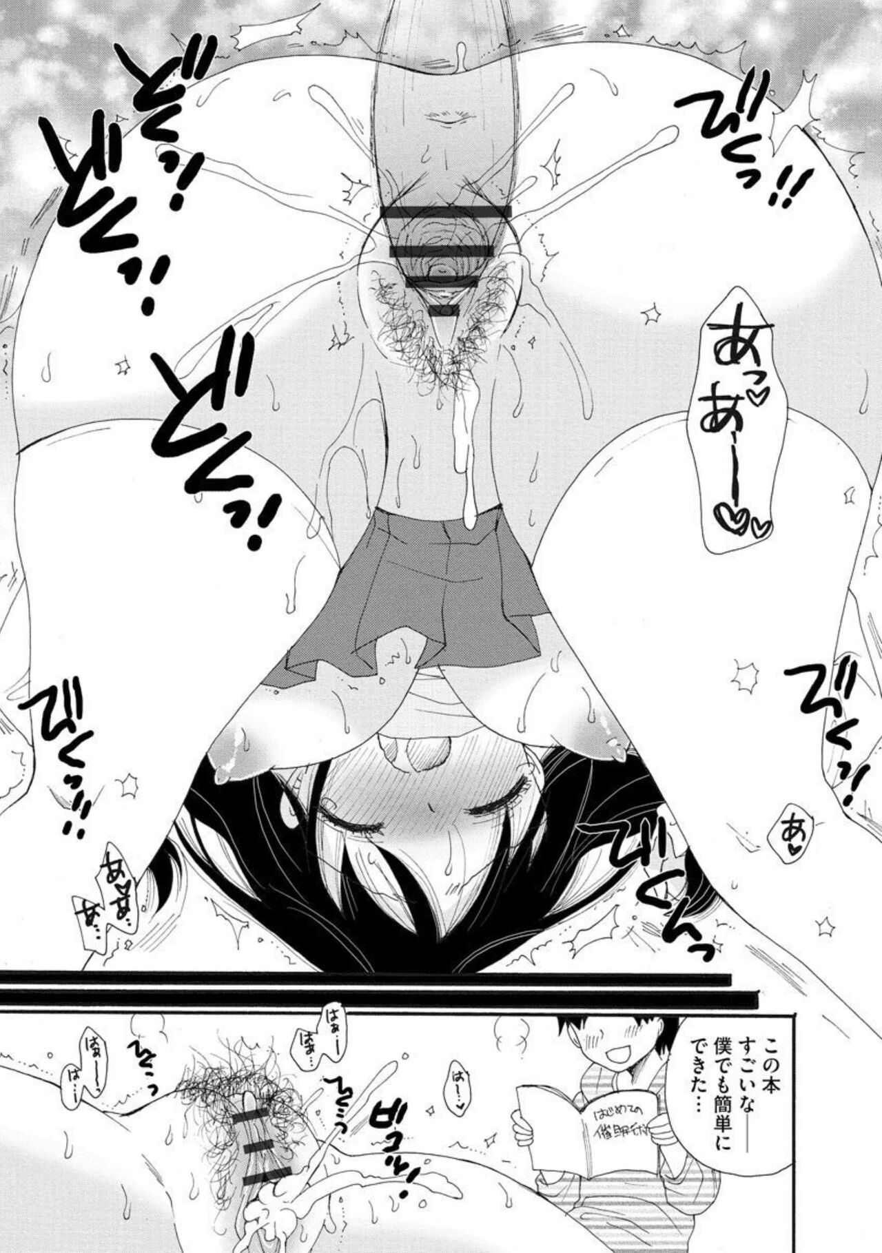 [BENNY'S] Go Kinjo Musume no Jiyū o Ubattemita 1 画像番号 21