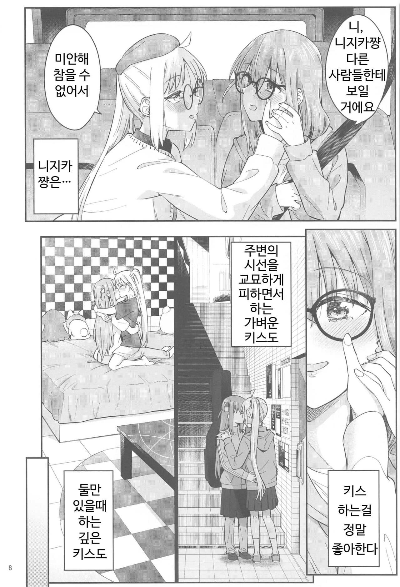 (C103) [Surface Tension (Orikuchi Hirata)] Netsu o Mazete Shin o Tokashite (Bocchi the Rock!)[korean] 图片编号 7