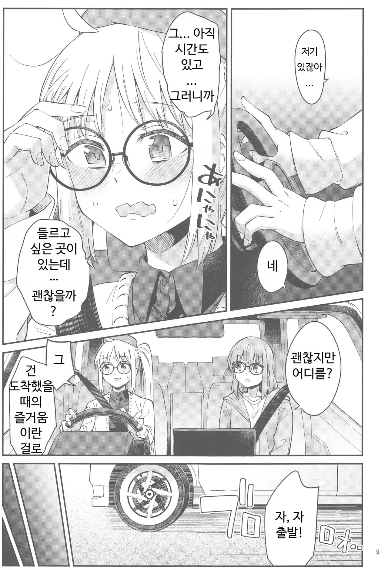 (C103) [Surface Tension (Orikuchi Hirata)] Netsu o Mazete Shin o Tokashite (Bocchi the Rock!)[korean] 图片编号 8