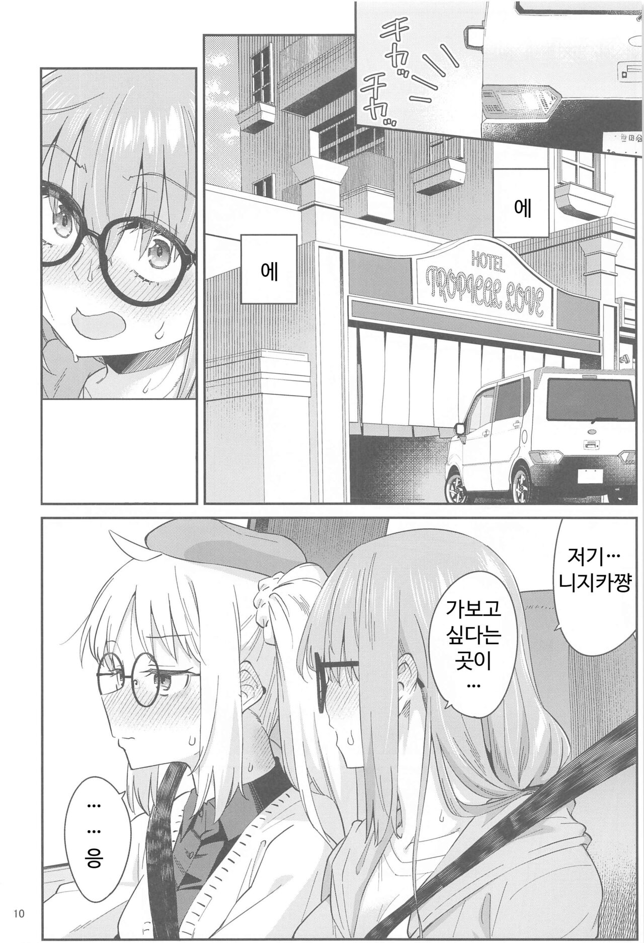 (C103) [Surface Tension (Orikuchi Hirata)] Netsu o Mazete Shin o Tokashite (Bocchi the Rock!)[korean] 图片编号 9