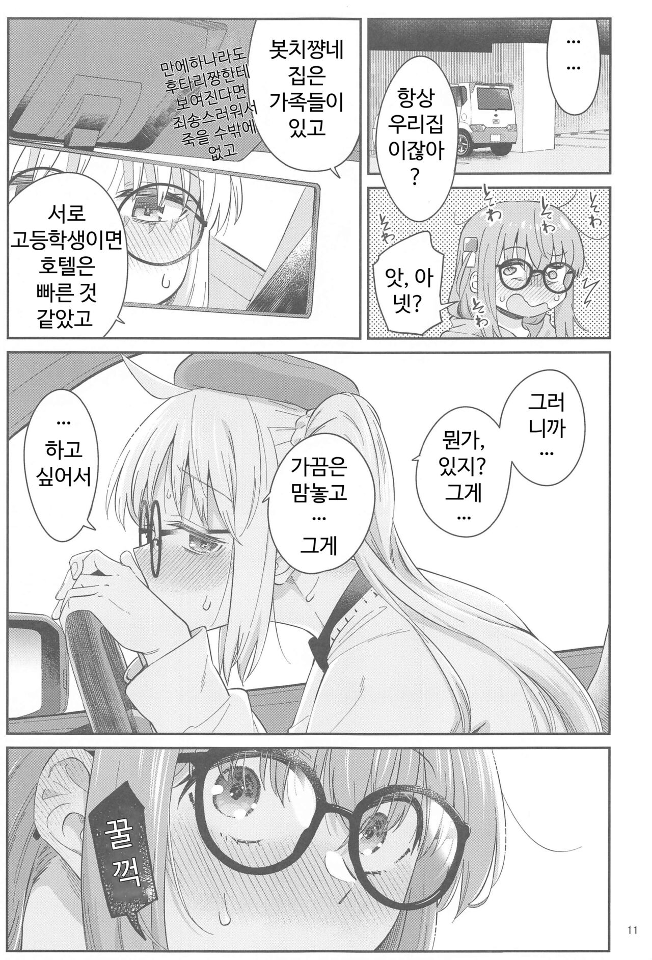 (C103) [Surface Tension (Orikuchi Hirata)] Netsu o Mazete Shin o Tokashite (Bocchi the Rock!)[korean] 图片编号 10