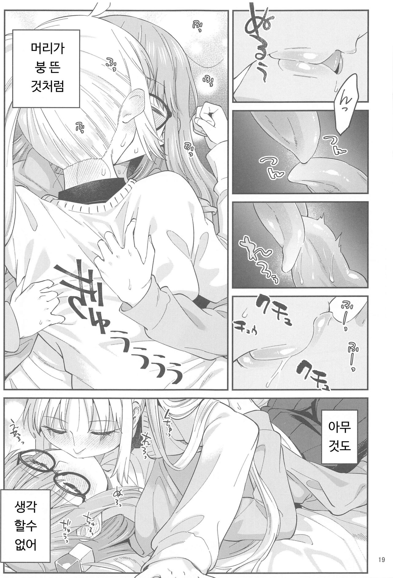 (C103) [Surface Tension (Orikuchi Hirata)] Netsu o Mazete Shin o Tokashite (Bocchi the Rock!)[korean] 图片编号 18