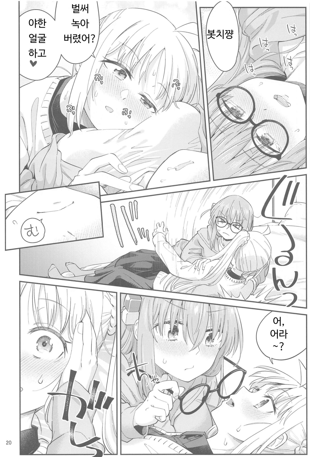 (C103) [Surface Tension (Orikuchi Hirata)] Netsu o Mazete Shin o Tokashite (Bocchi the Rock!)[korean] 图片编号 19