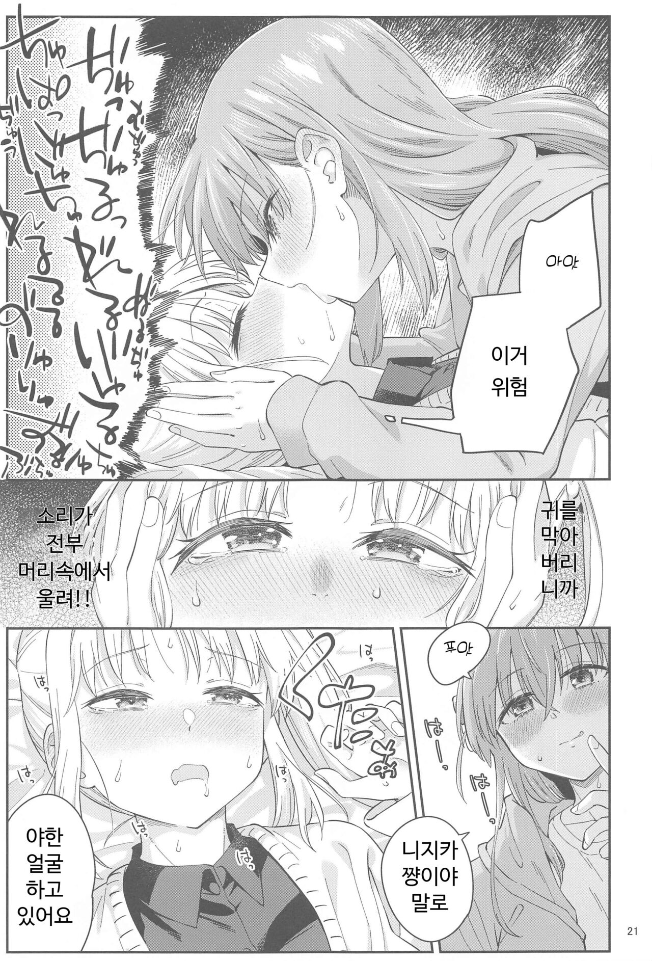 (C103) [Surface Tension (Orikuchi Hirata)] Netsu o Mazete Shin o Tokashite (Bocchi the Rock!)[korean] 图片编号 20