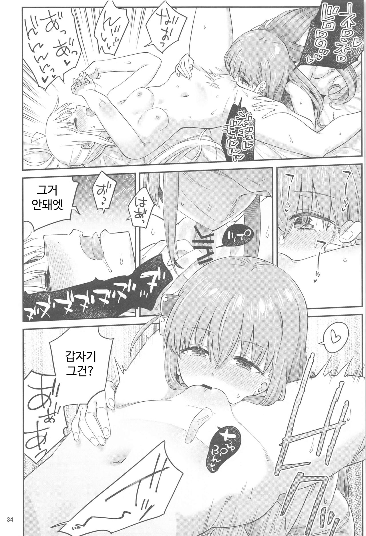 (C103) [Surface Tension (Orikuchi Hirata)] Netsu o Mazete Shin o Tokashite (Bocchi the Rock!)[korean] 图片编号 33