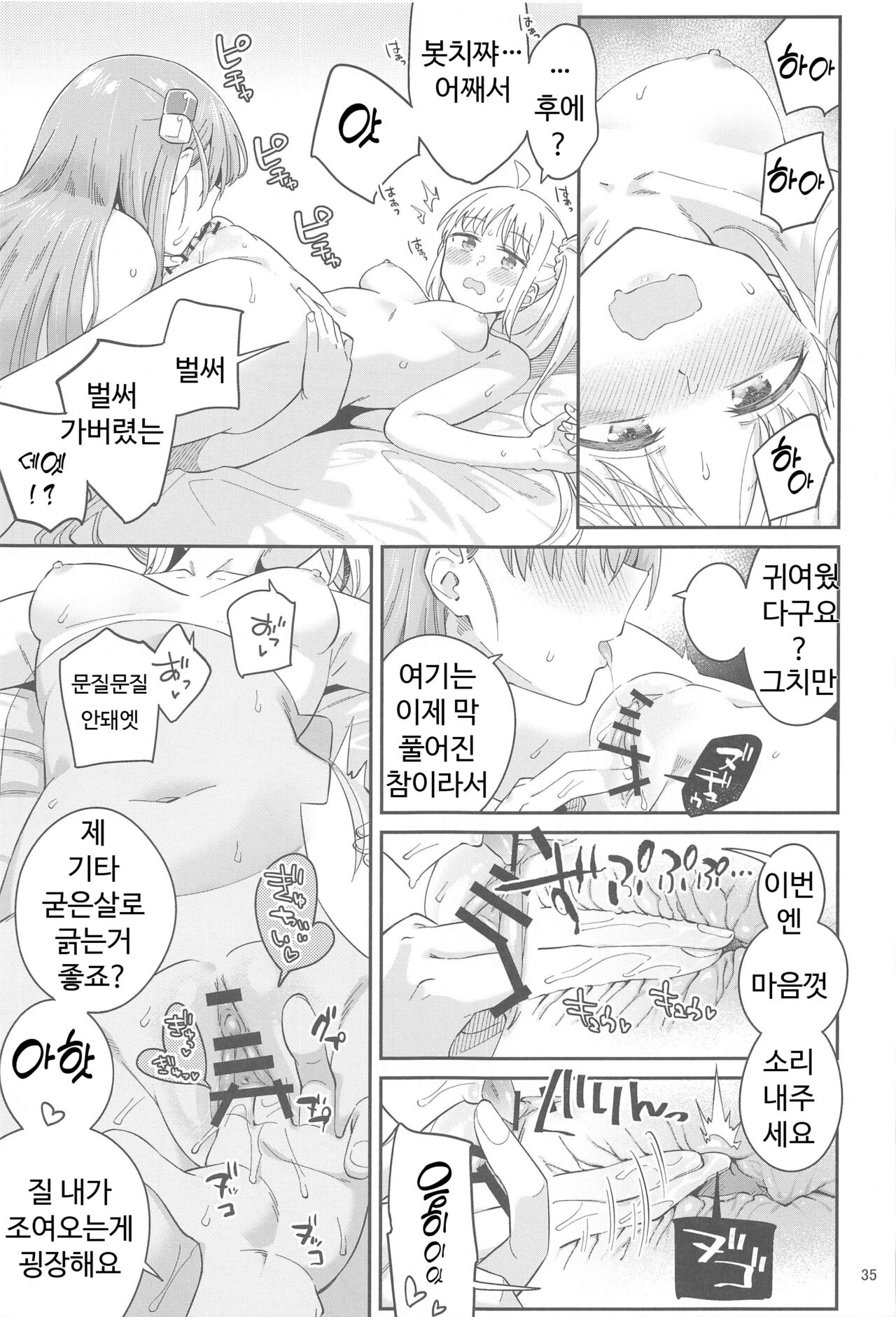 (C103) [Surface Tension (Orikuchi Hirata)] Netsu o Mazete Shin o Tokashite (Bocchi the Rock!)[korean] 图片编号 34