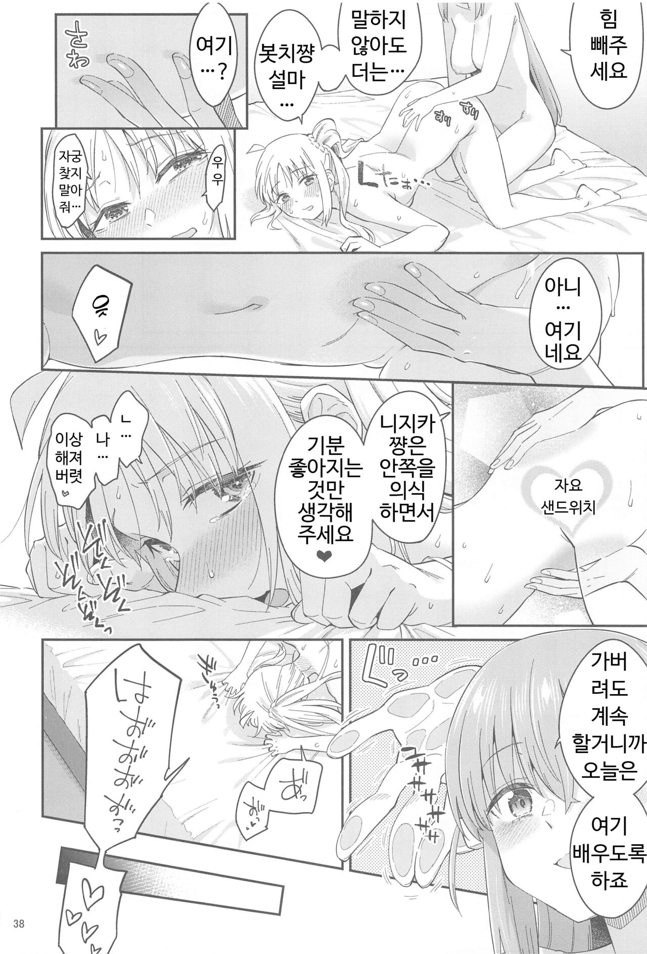 (C103) [Surface Tension (Orikuchi Hirata)] Netsu o Mazete Shin o Tokashite (Bocchi the Rock!)[korean] 图片编号 37