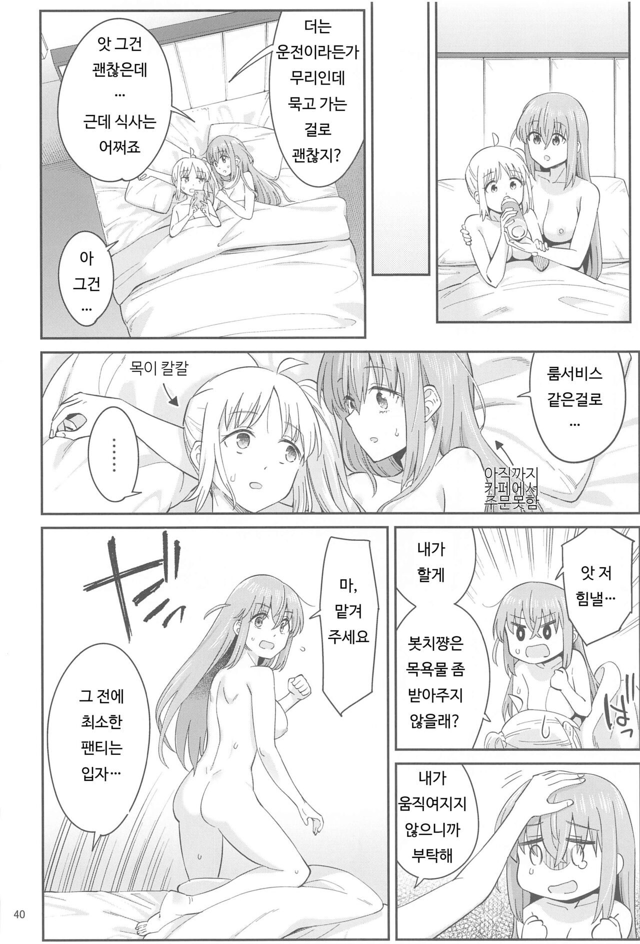 (C103) [Surface Tension (Orikuchi Hirata)] Netsu o Mazete Shin o Tokashite (Bocchi the Rock!)[korean] 图片编号 39