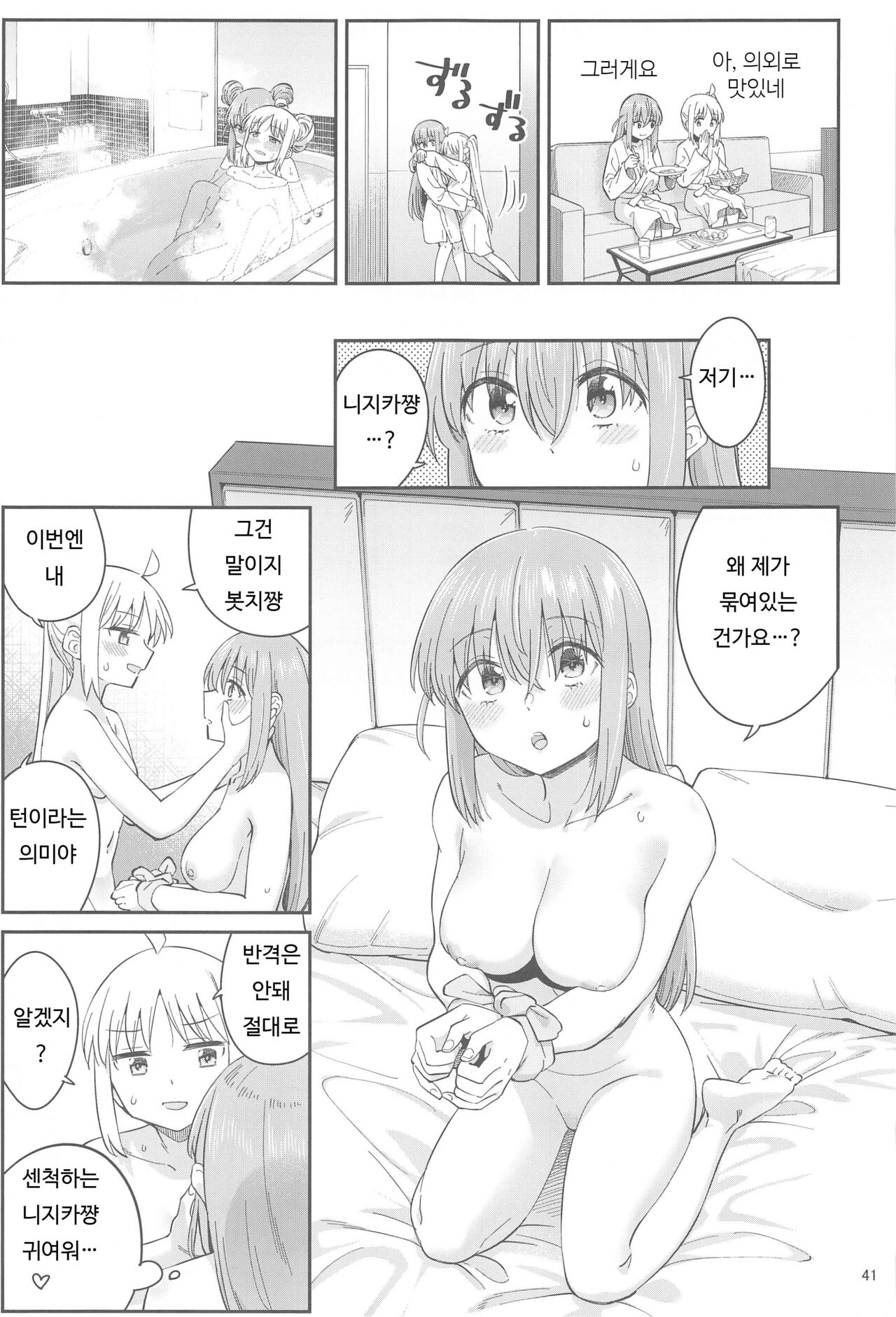 (C103) [Surface Tension (Orikuchi Hirata)] Netsu o Mazete Shin o Tokashite (Bocchi the Rock!)[korean] 图片编号 40