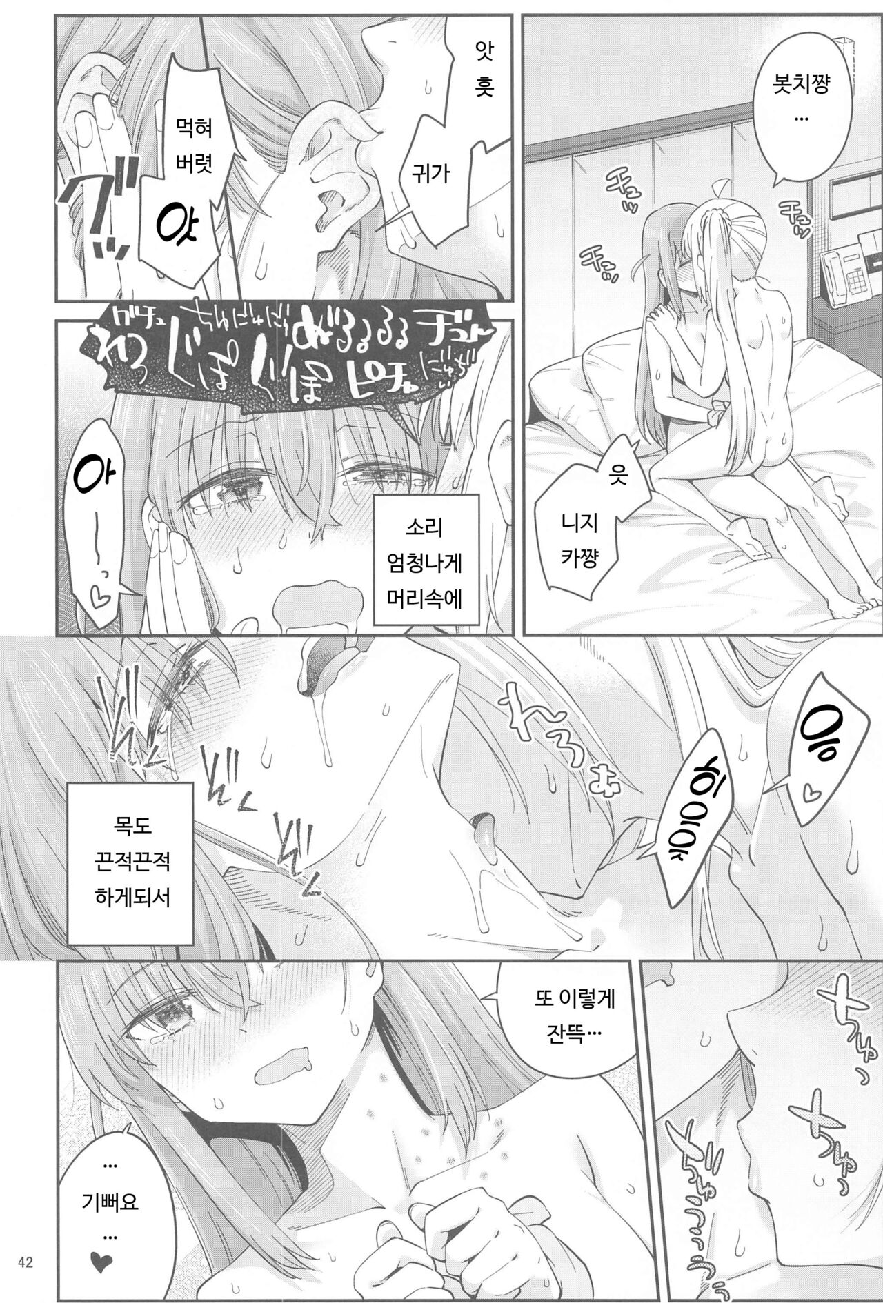 (C103) [Surface Tension (Orikuchi Hirata)] Netsu o Mazete Shin o Tokashite (Bocchi the Rock!)[korean] 图片编号 41