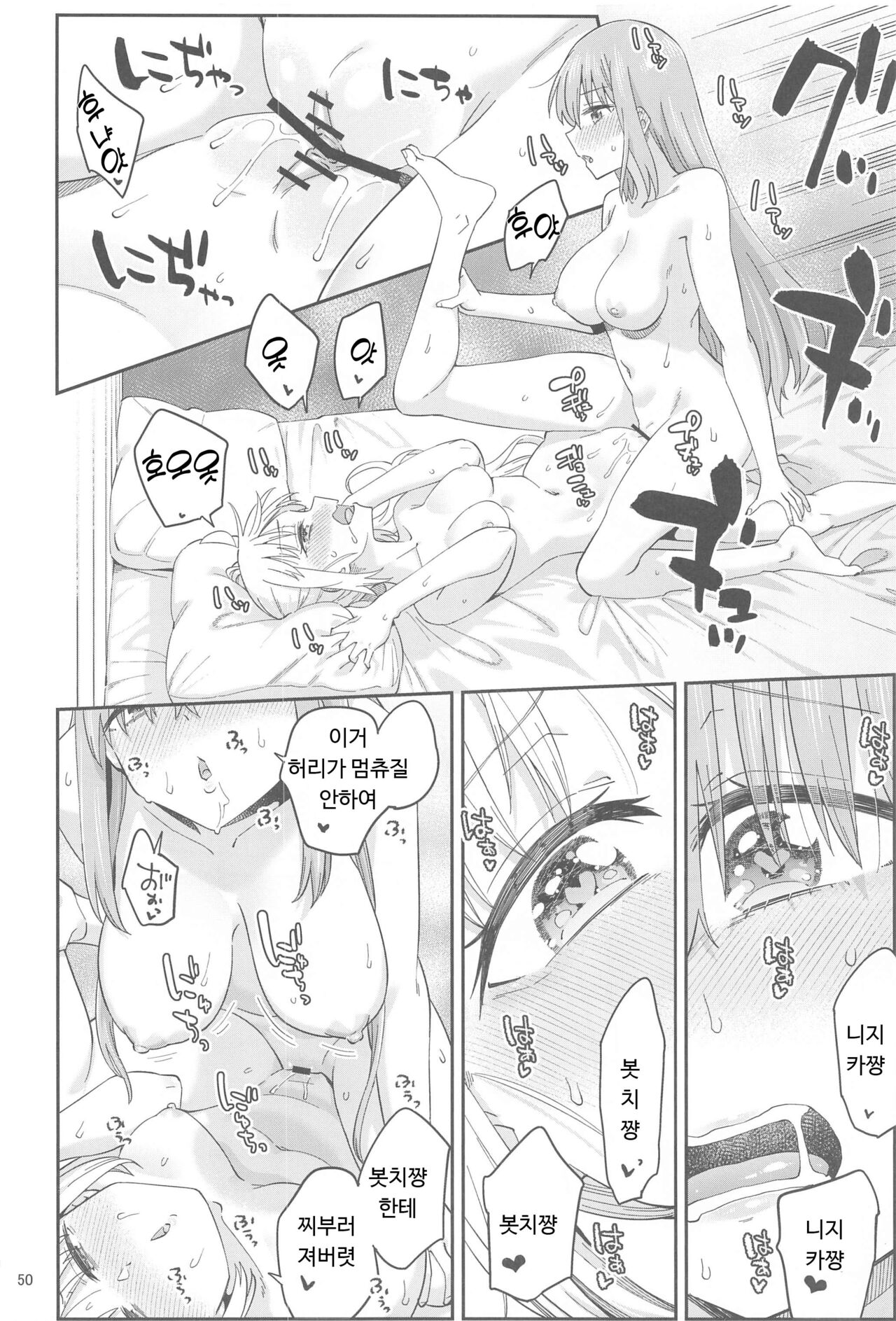 (C103) [Surface Tension (Orikuchi Hirata)] Netsu o Mazete Shin o Tokashite (Bocchi the Rock!)[korean] 图片编号 49