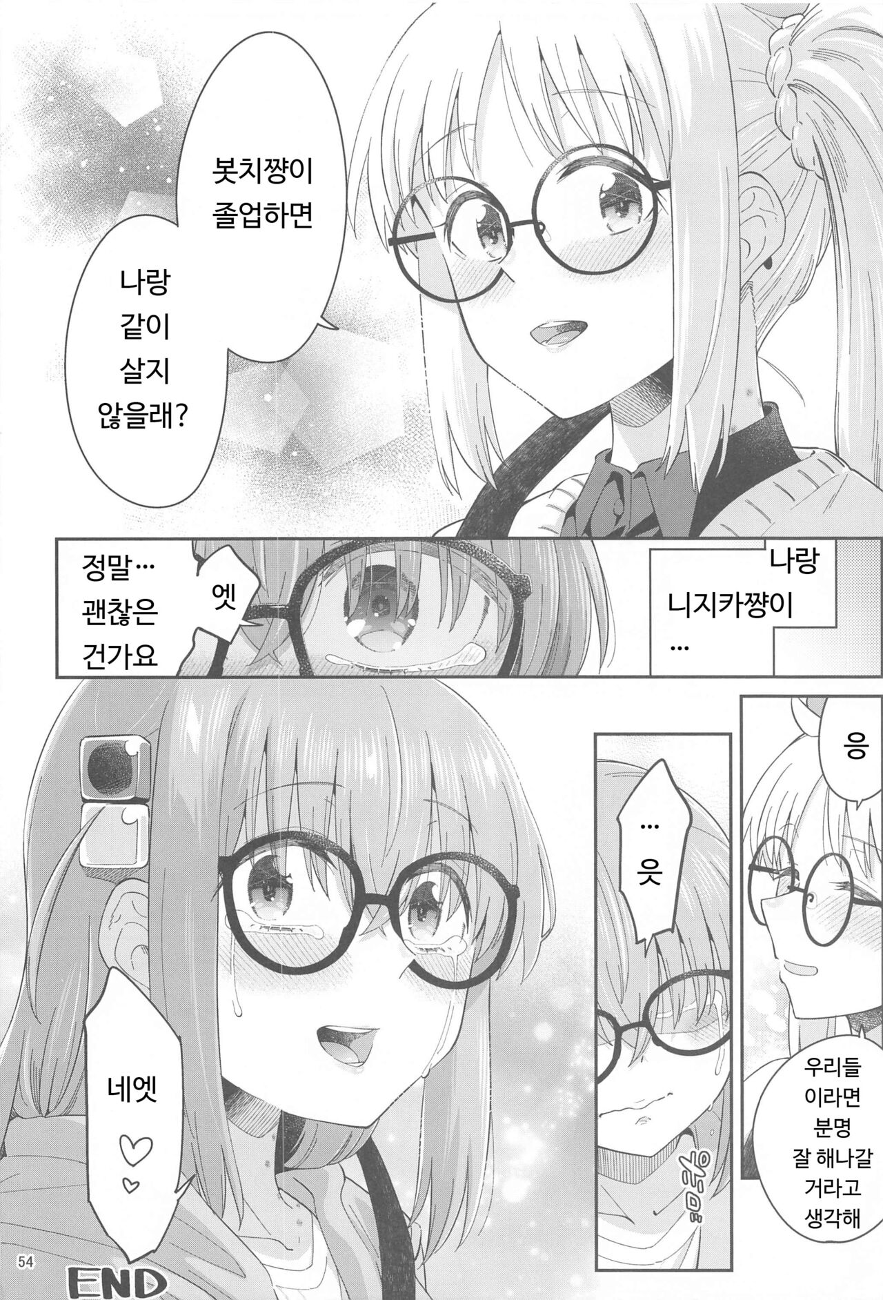 (C103) [Surface Tension (Orikuchi Hirata)] Netsu o Mazete Shin o Tokashite (Bocchi the Rock!)[korean] 图片编号 53