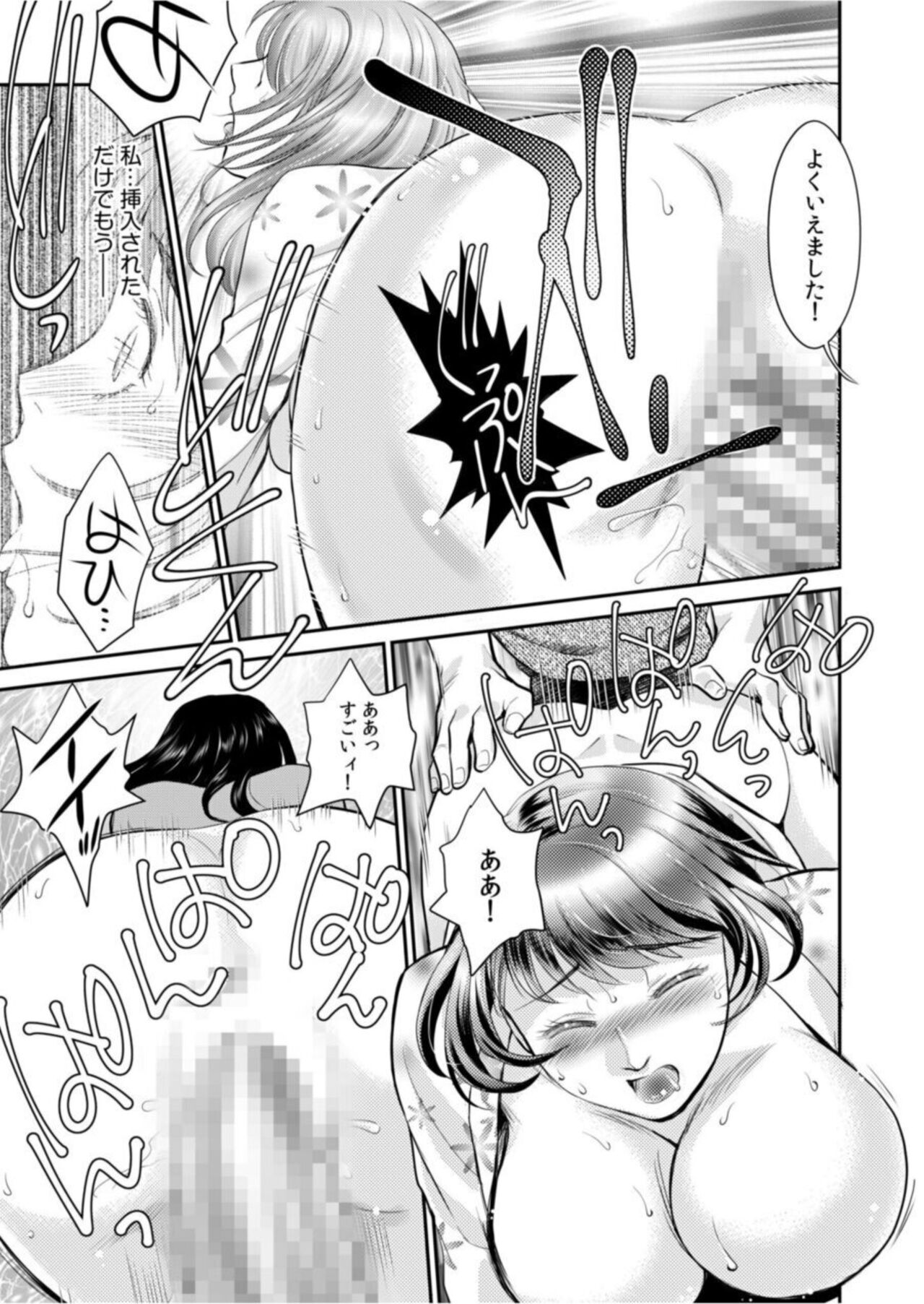 [Fujii Akiko] " Hitozumananoni Otto Igai no are o "～ Onsen Ryokō de Bikubiku Yoshi Chichi Massāji ～ 1 numero di immagine  25