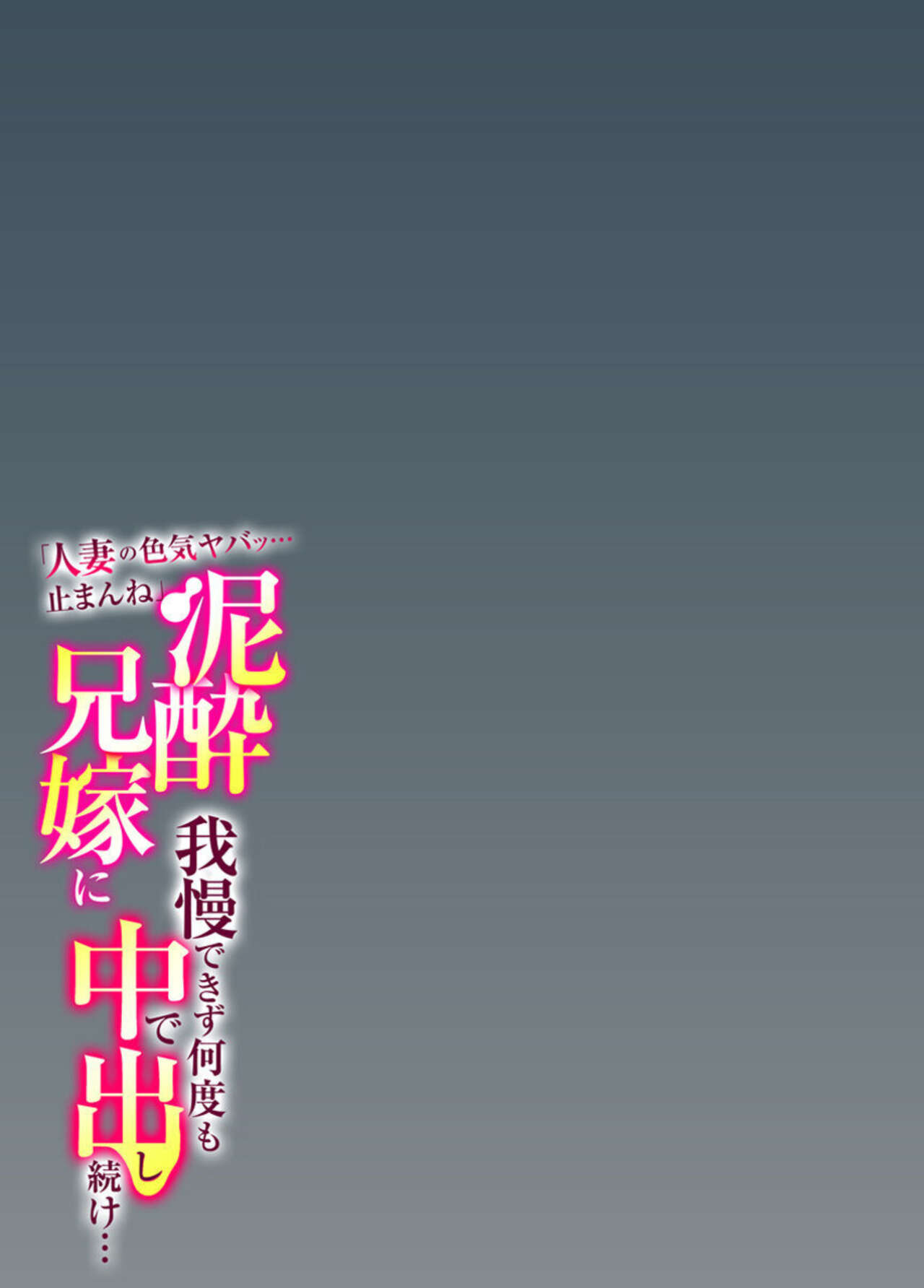 [Kiryu Masumi] " Hitozuma no Iroke Yabatu... Yamanne "Deisui Aniyome ni Gaman Dekizu nan do mo Naka de Dashitsuzuke … 1 画像番号 27