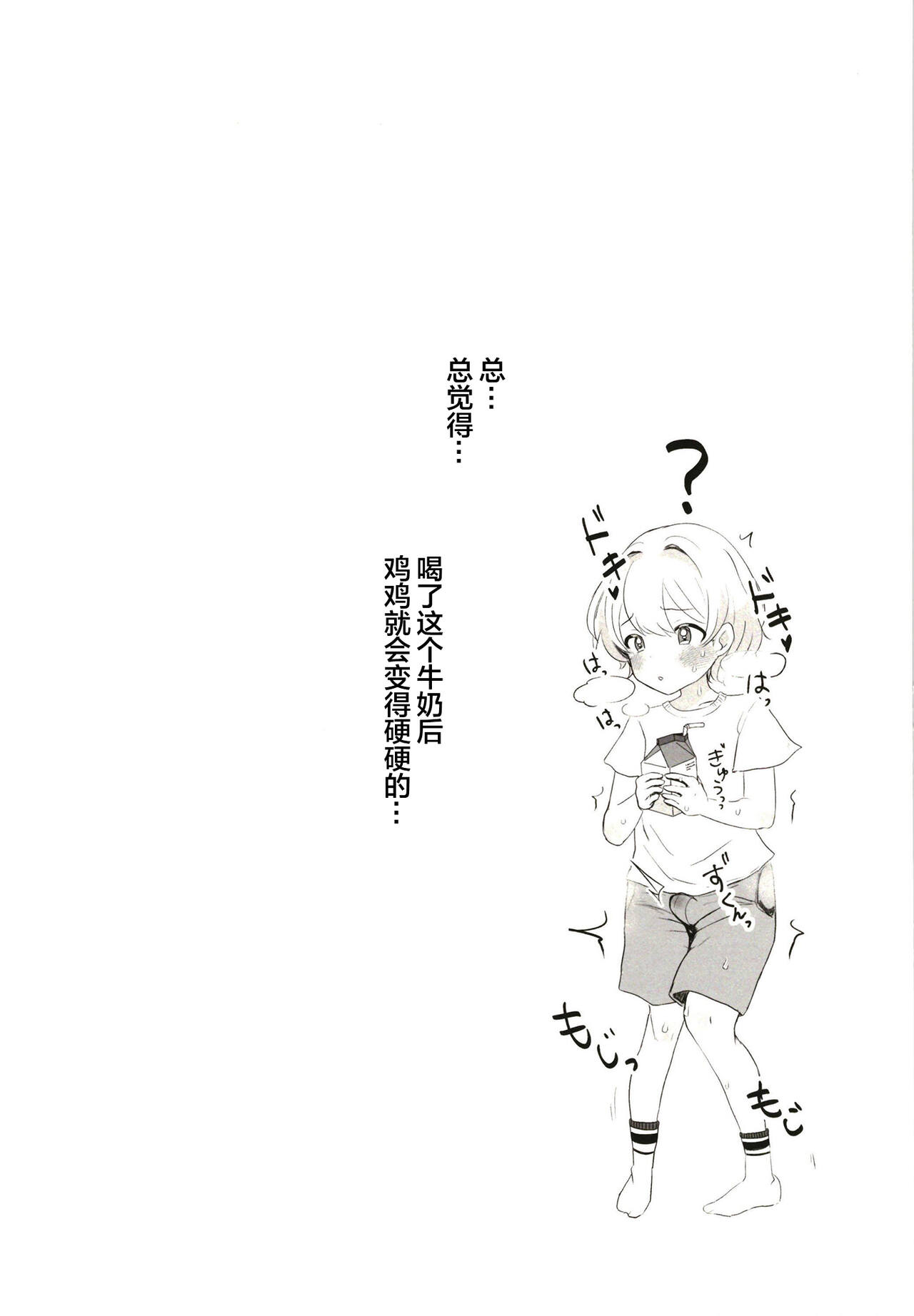 [taroimobatake (Taroimo Tarou)] Pocket Milk (Pokémon) [Chinese] [便宜汉化组] [Digital] Bildnummer 17