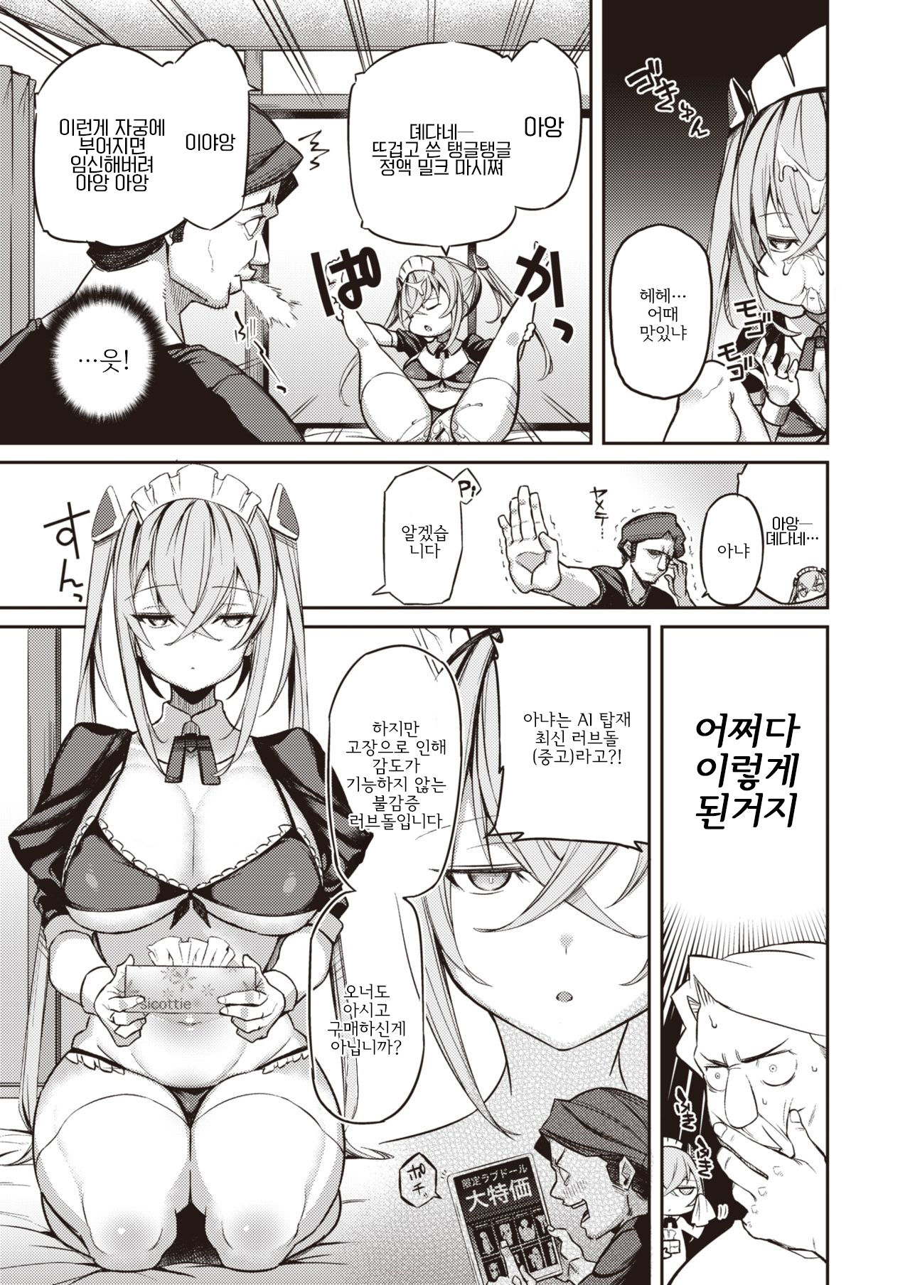 [Shingo.] Sunsun Doll (COMIC Kairakuten BEAST 2019-12) [Korean] [몸] [Digital] 3eme image