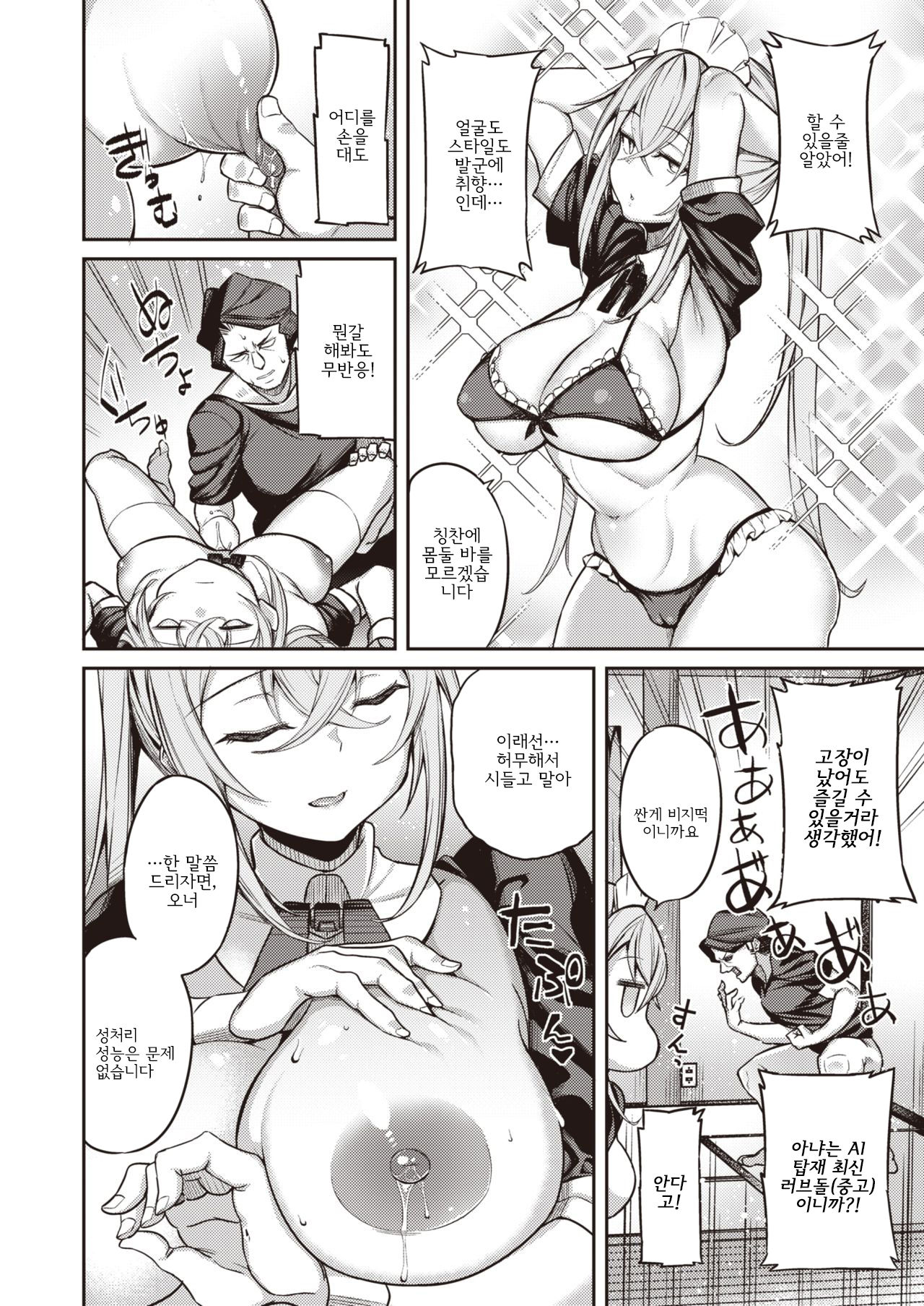 [Shingo.] Sunsun Doll (COMIC Kairakuten BEAST 2019-12) [Korean] [몸] [Digital] 4eme image