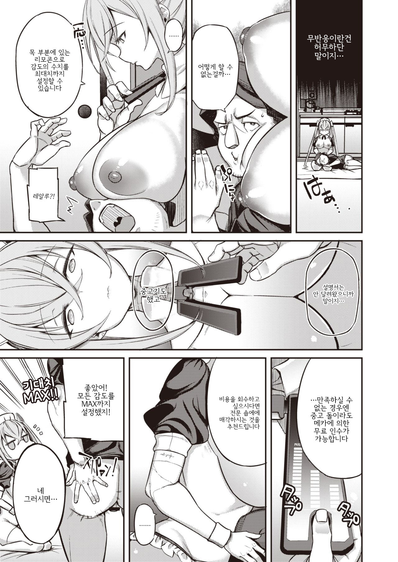 [Shingo.] Sunsun Doll (COMIC Kairakuten BEAST 2019-12) [Korean] [몸] [Digital] 7eme image