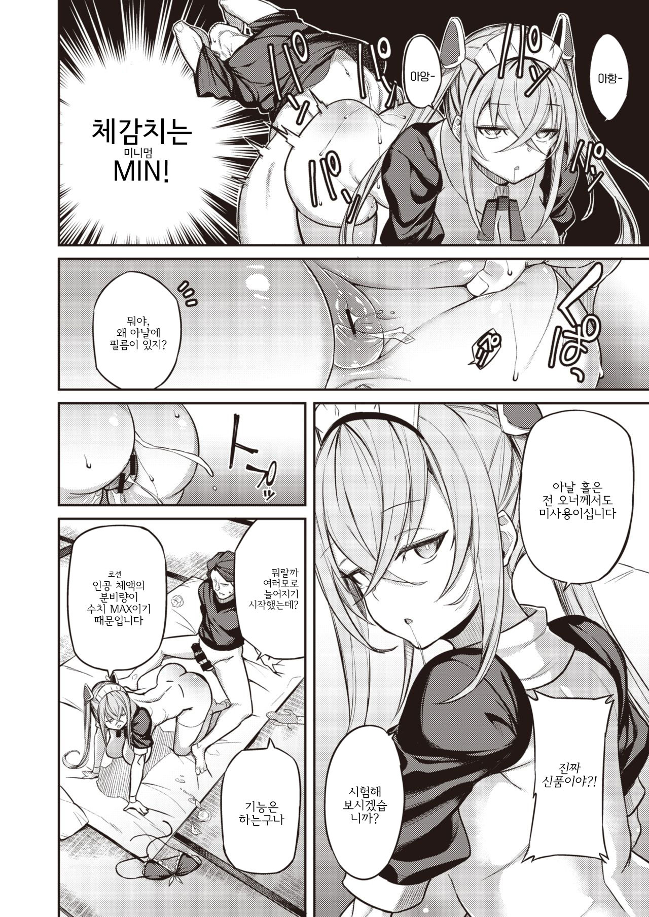 [Shingo.] Sunsun Doll (COMIC Kairakuten BEAST 2019-12) [Korean] [몸] [Digital] 8eme image