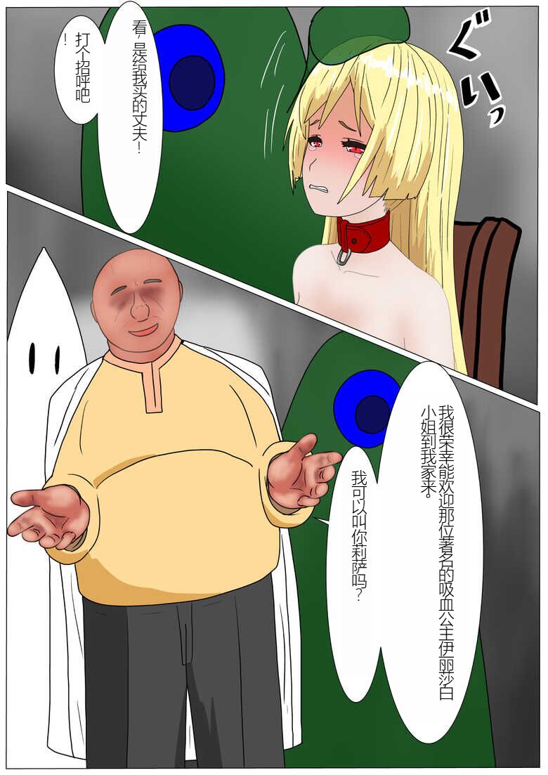 [Department Y Research Institute] Aigan Ningyou ni Sareta Kyuketsu Hime（chinese Machine translation） 36eme image