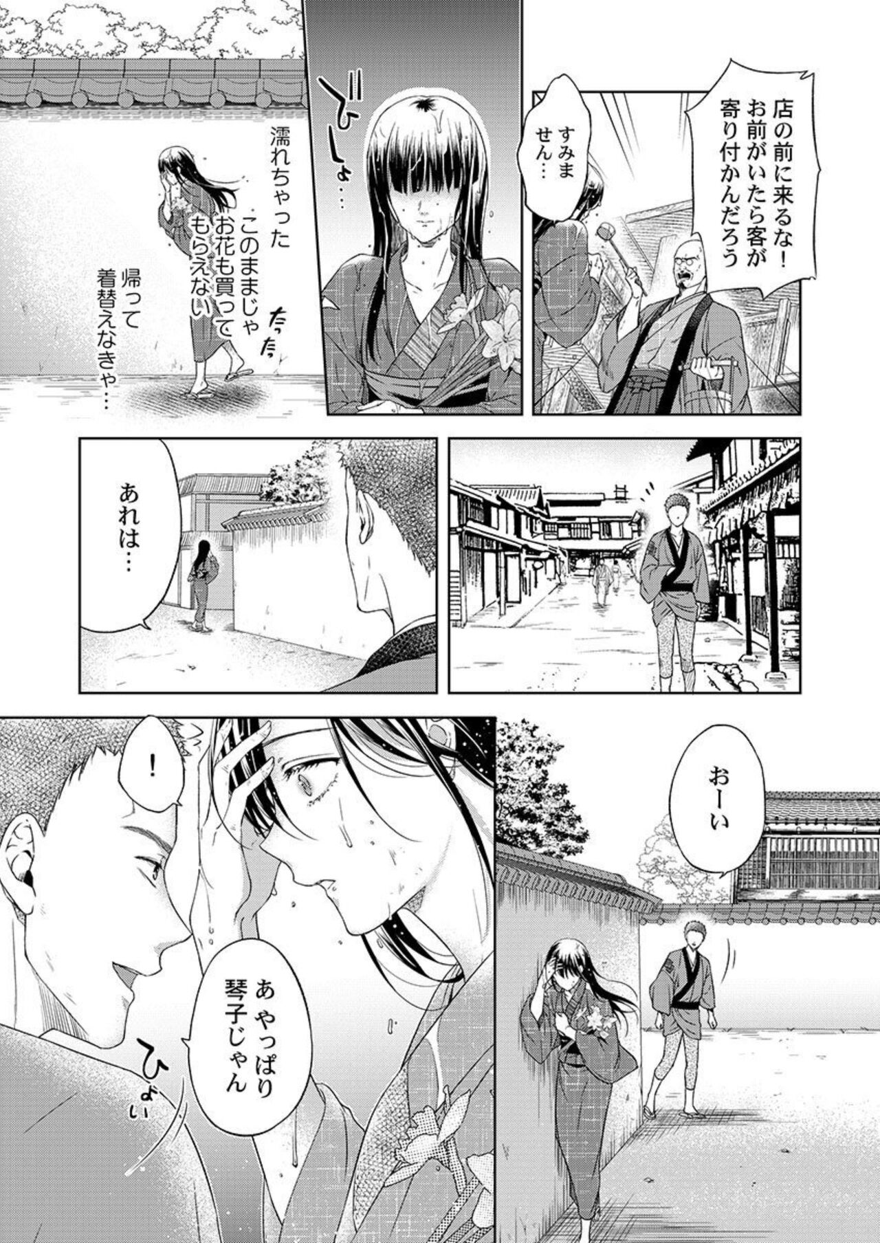 [Mika] Daitekudasai Danna-sama ～ Amayakashi Hakushaku to Suterare Shōjo ～1 画像番号 9