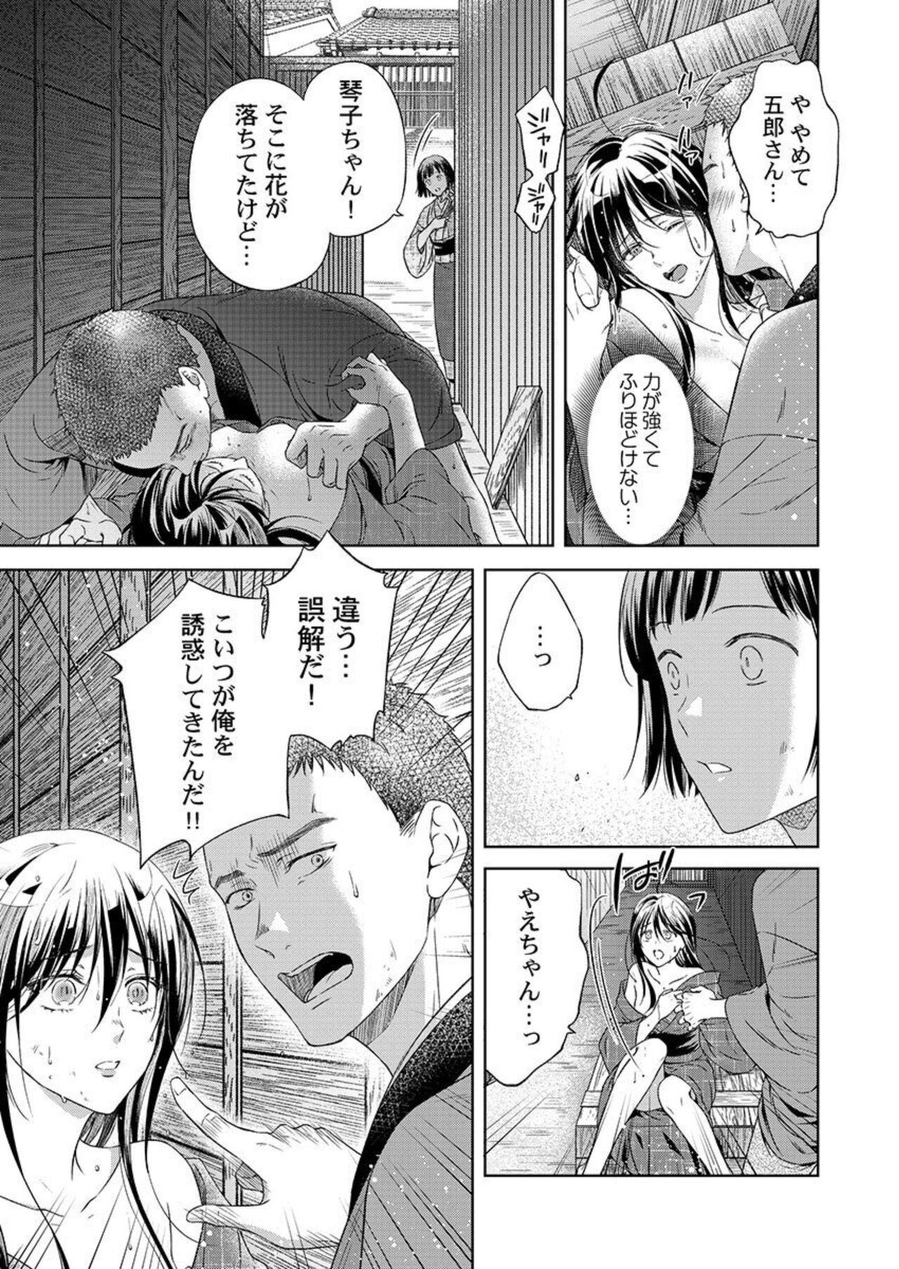 [Mika] Daitekudasai Danna-sama ～ Amayakashi Hakushaku to Suterare Shōjo ～1 画像番号 11