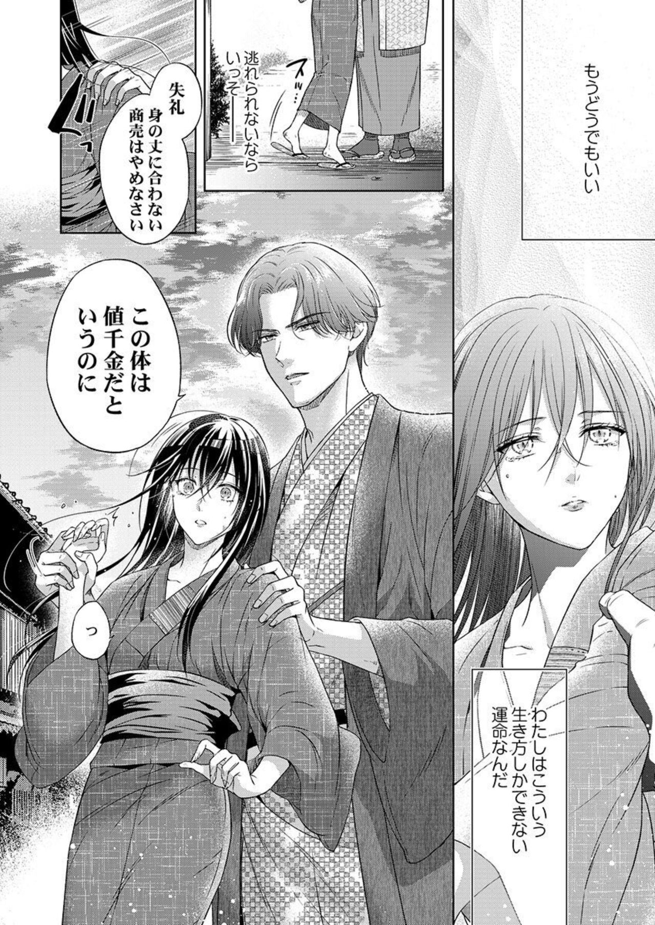 [Mika] Daitekudasai Danna-sama ～ Amayakashi Hakushaku to Suterare Shōjo ～1 画像番号 14