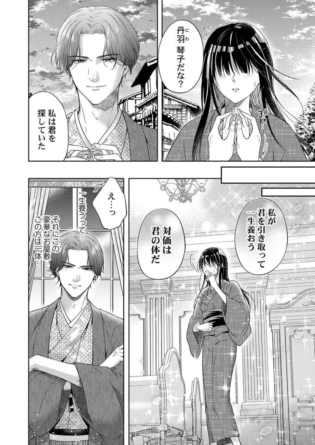 [Mika] Daitekudasai Danna-sama ～ Amayakashi Hakushaku to Suterare Shōjo ～1 画像番号 16