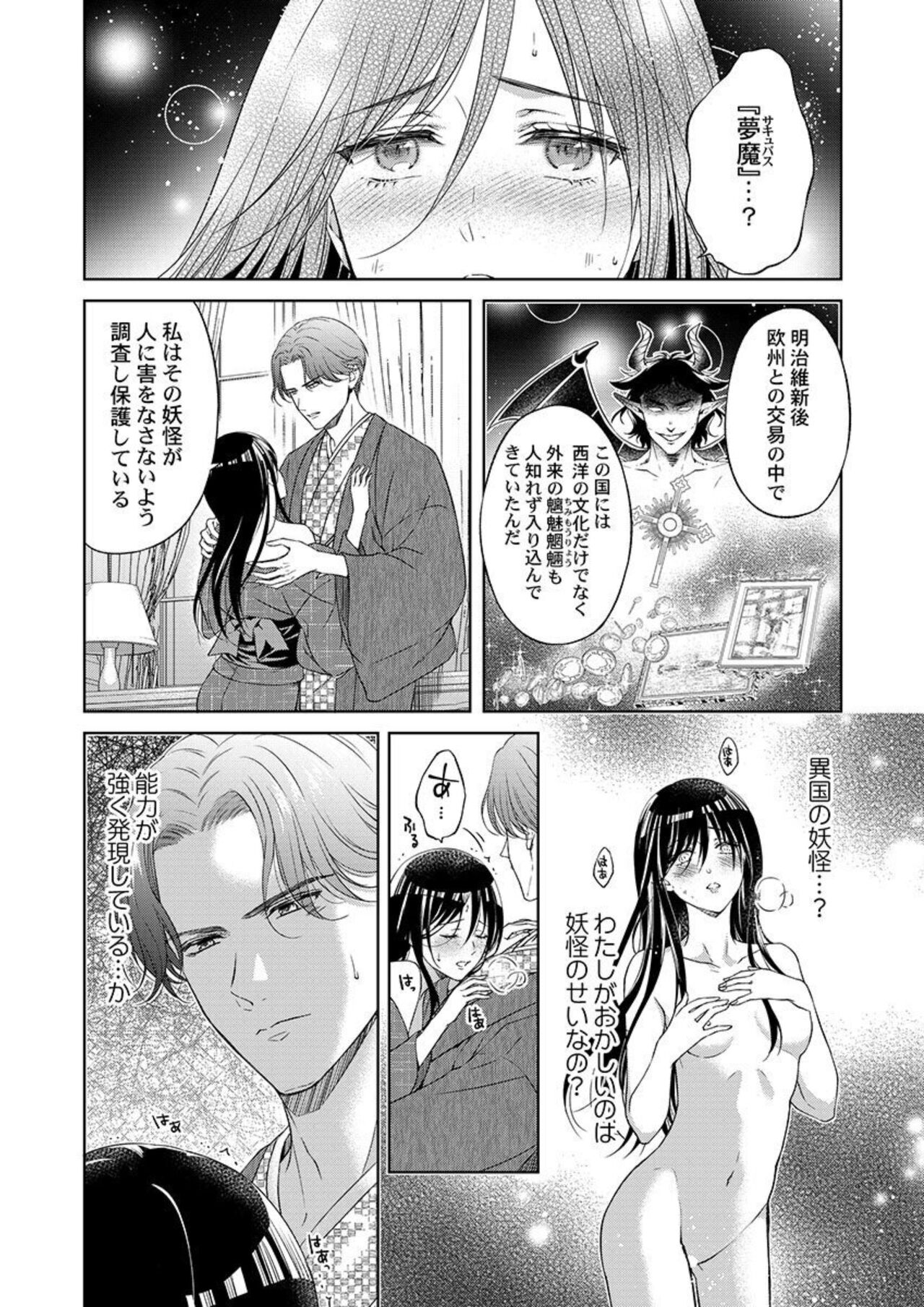 [Mika] Daitekudasai Danna-sama ～ Amayakashi Hakushaku to Suterare Shōjo ～1 画像番号 20