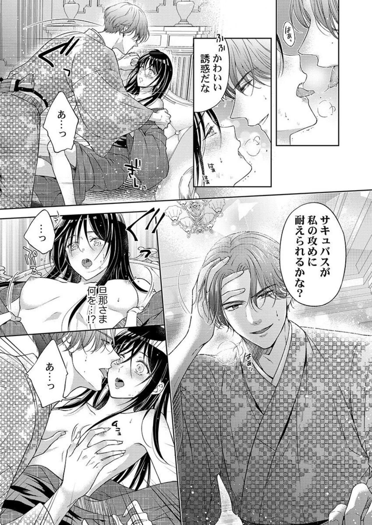 [Mika] Daitekudasai Danna-sama ～ Amayakashi Hakushaku to Suterare Shōjo ～1 画像番号 23