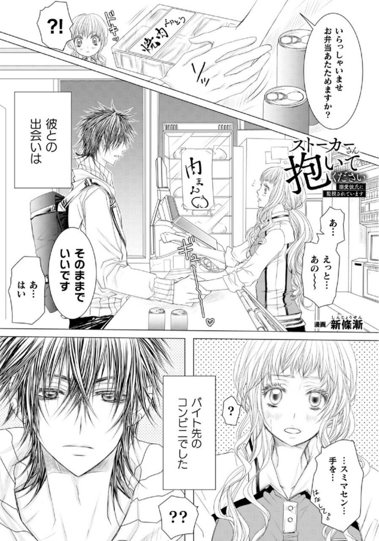 [Shinjou Zen, Aoi Nao, Yakionigiri] Shokorashukureansorojī Ibitsuai ～ Yandere Kareshi no Omoi ai ni Kakowarete ～ 1 3eme image