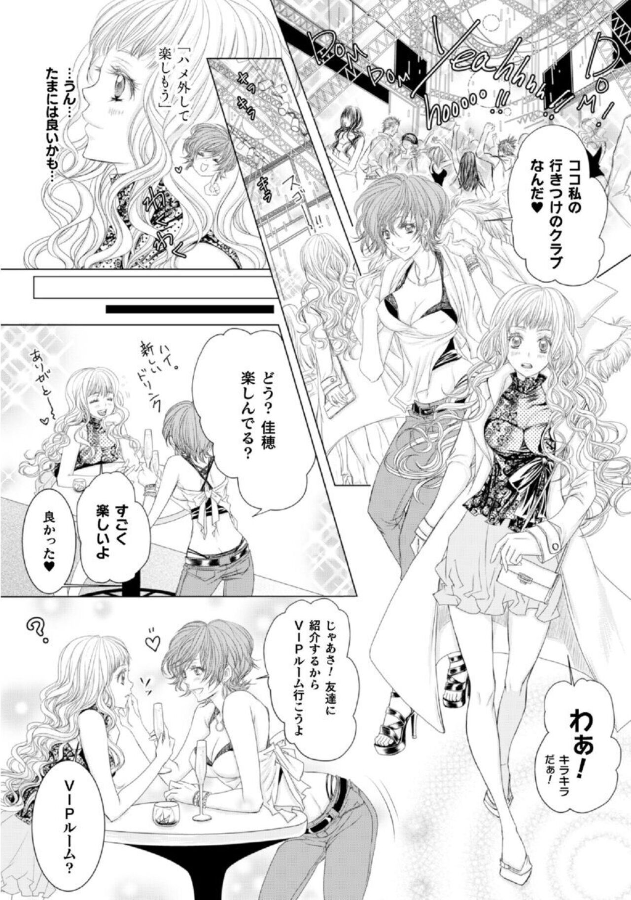 [Shinjou Zen, Aoi Nao, Yakionigiri] Shokorashukureansorojī Ibitsuai ～ Yandere Kareshi no Omoi ai ni Kakowarete ～ 1 6eme image