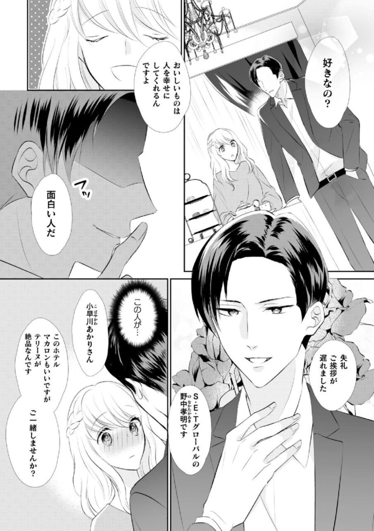 [Shinjou Zen, Aoi Nao, Yakionigiri] Shokorashukureansorojī Ibitsuai ～ Yandere Kareshi no Omoi ai ni Kakowarete ～ 1 11eme image