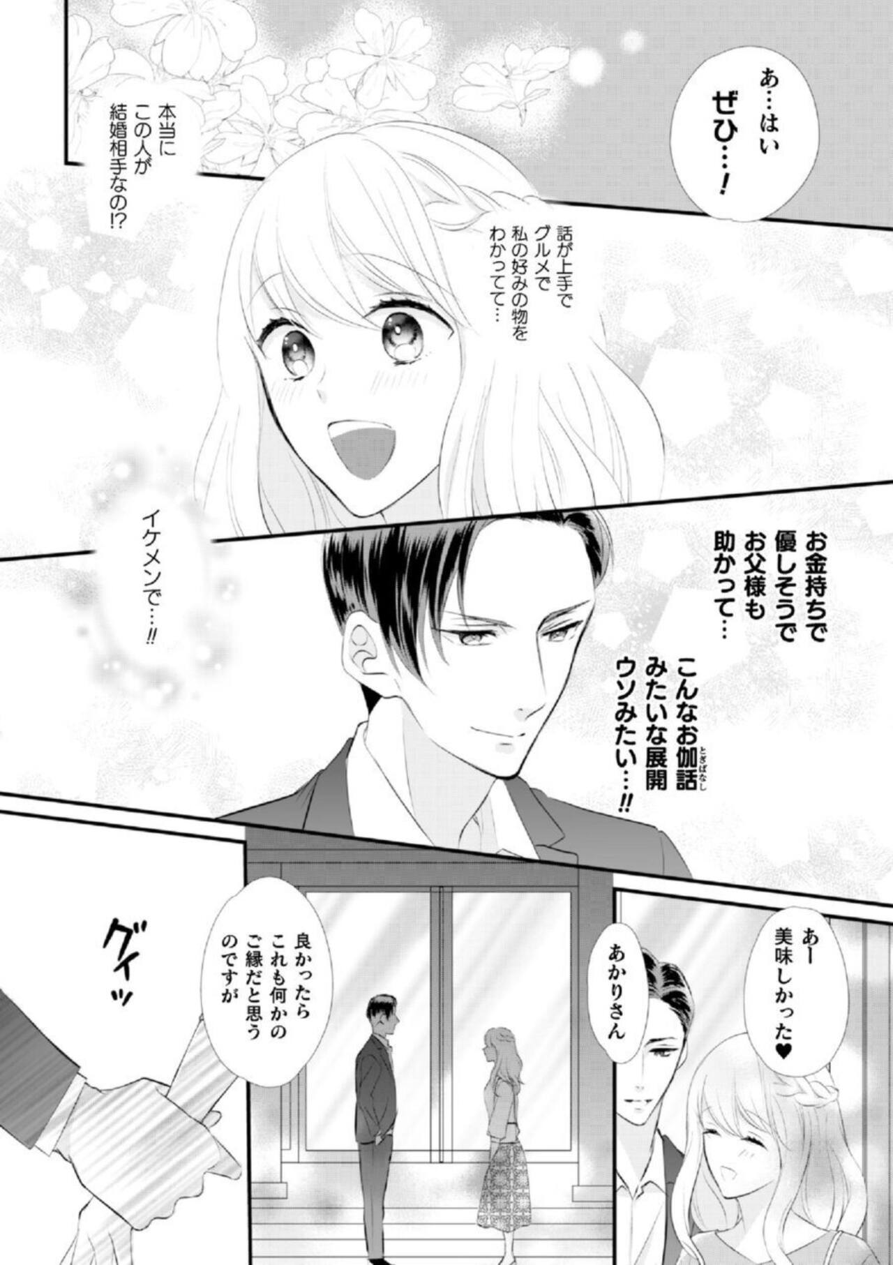 [Shinjou Zen, Aoi Nao, Yakionigiri] Shokorashukureansorojī Ibitsuai ～ Yandere Kareshi no Omoi ai ni Kakowarete ～ 1 12eme image