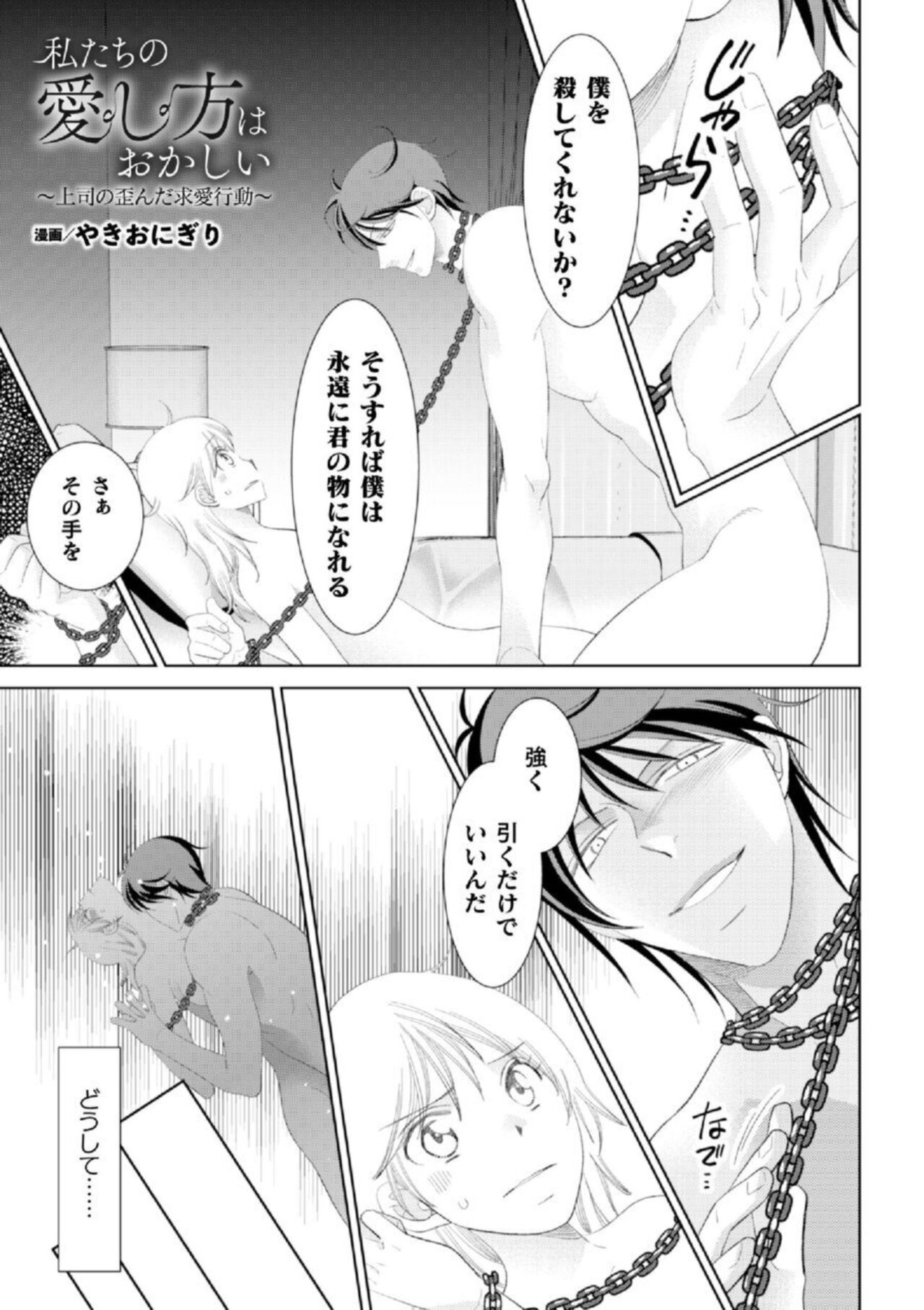 [Shinjou Zen, Aoi Nao, Yakionigiri] Shokorashukureansorojī Ibitsuai ～ Yandere Kareshi no Omoi ai ni Kakowarete ～ 1 13eme image