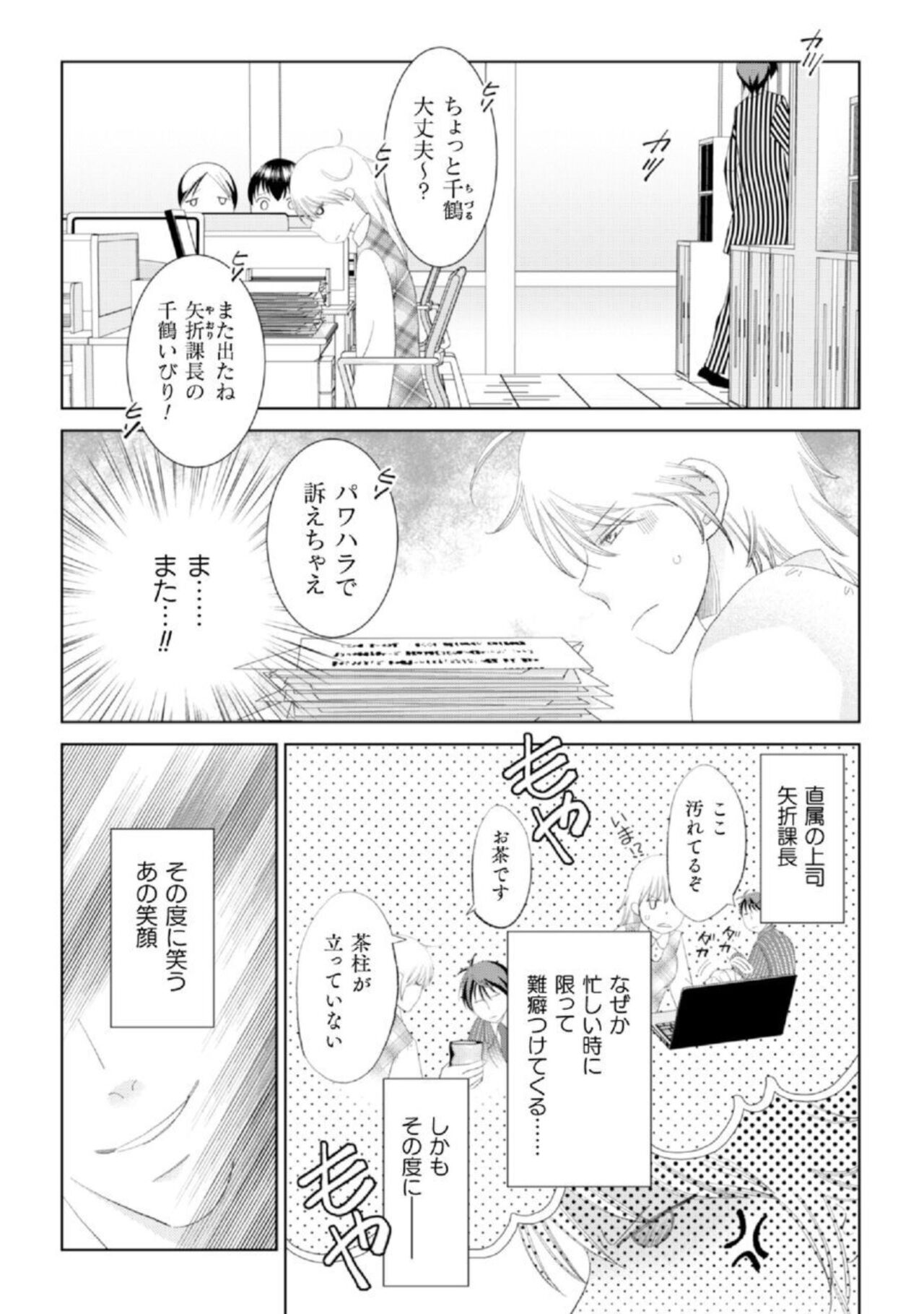 [Shinjou Zen, Aoi Nao, Yakionigiri] Shokorashukureansorojī Ibitsuai ～ Yandere Kareshi no Omoi ai ni Kakowarete ～ 1 15eme image