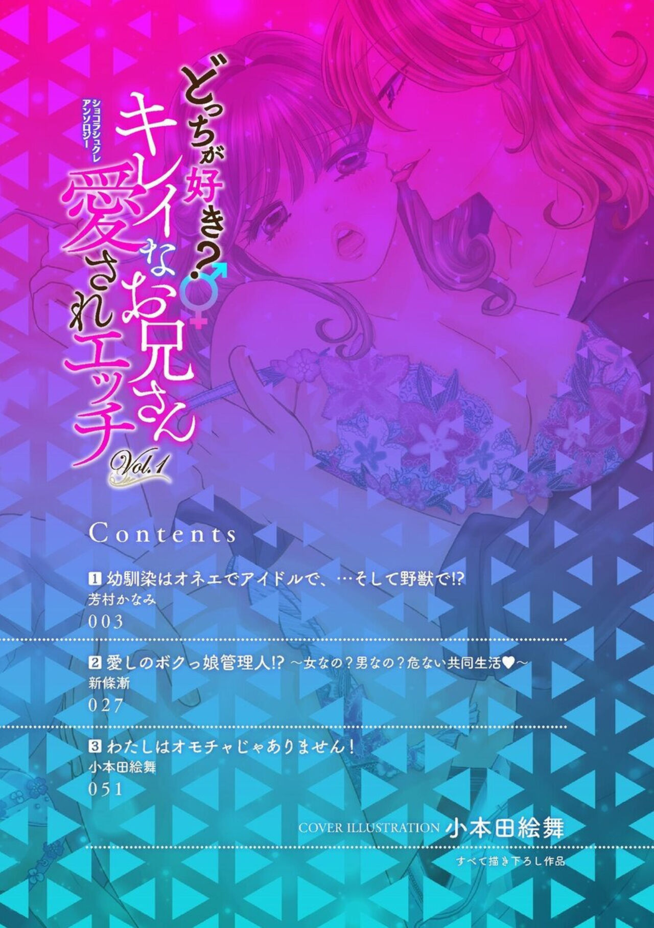 [Kanami Yoshimura, Shinjou Zen, Komotoda Emai] Shokora Shukureansorojīshokorashukureansorojī Docchi ga Suki? Kireina Onīsan ni Aisare Ecchi 1 image number 2